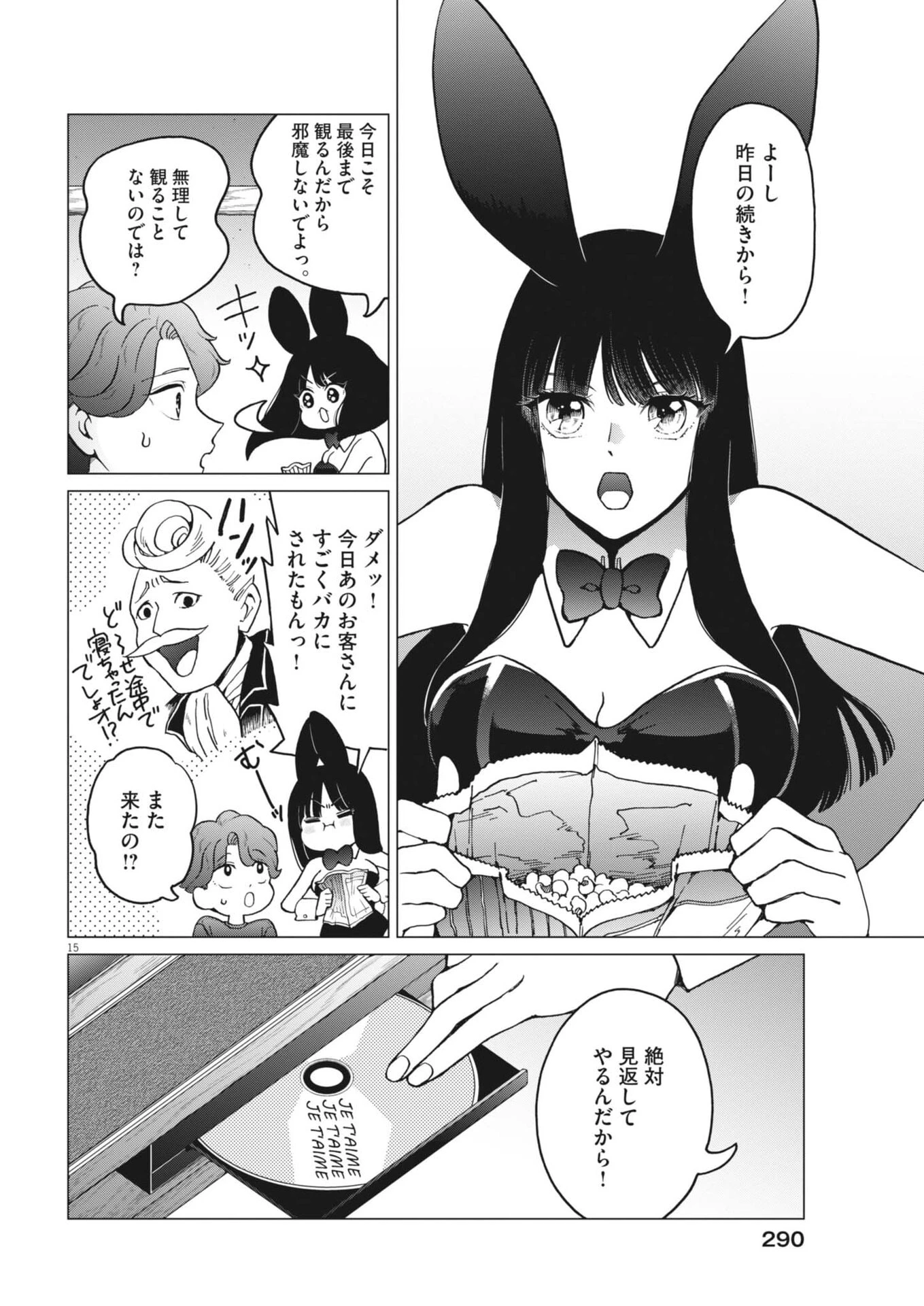 バニーナイト・トリートメント 第13話 - 15