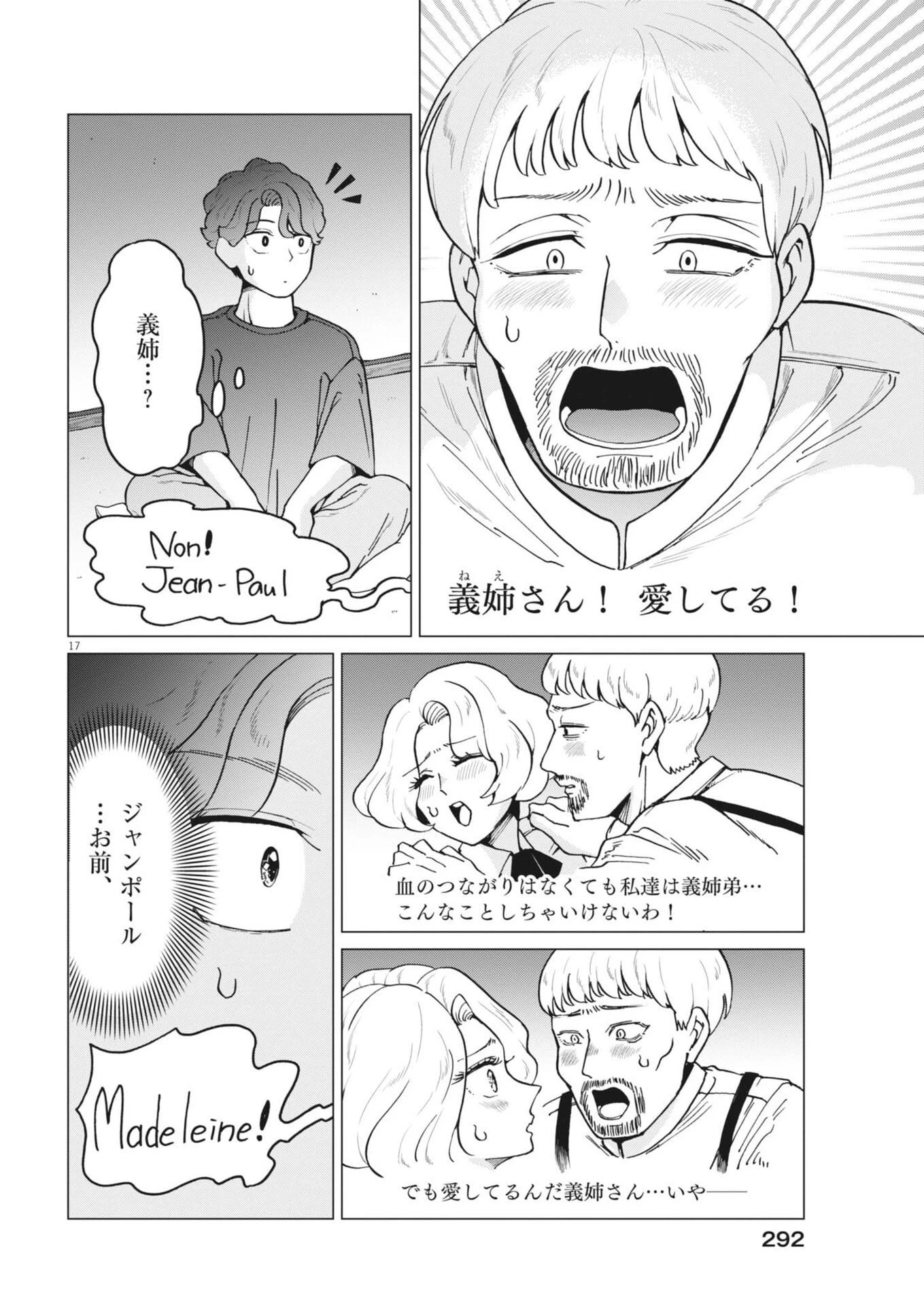 バニーナイト・トリートメント 第13話 - 17