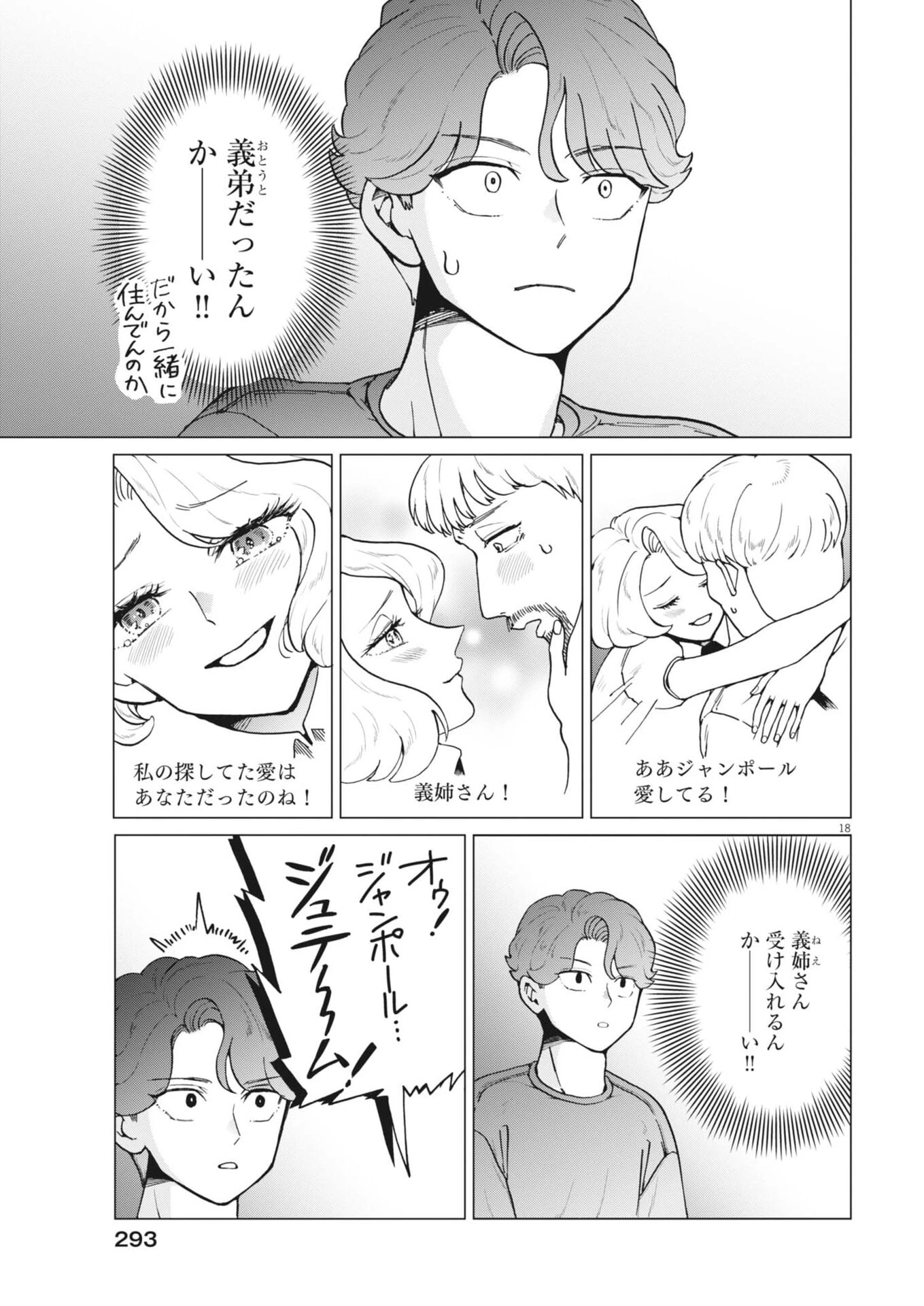 バニーナイト・トリートメント 第13話 - 18