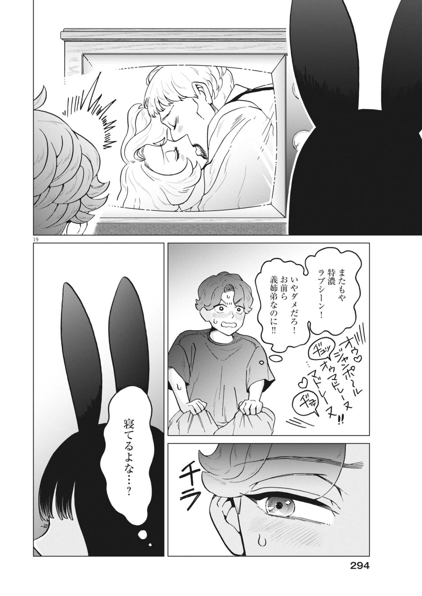 バニーナイト・トリートメント 第13話 - 19