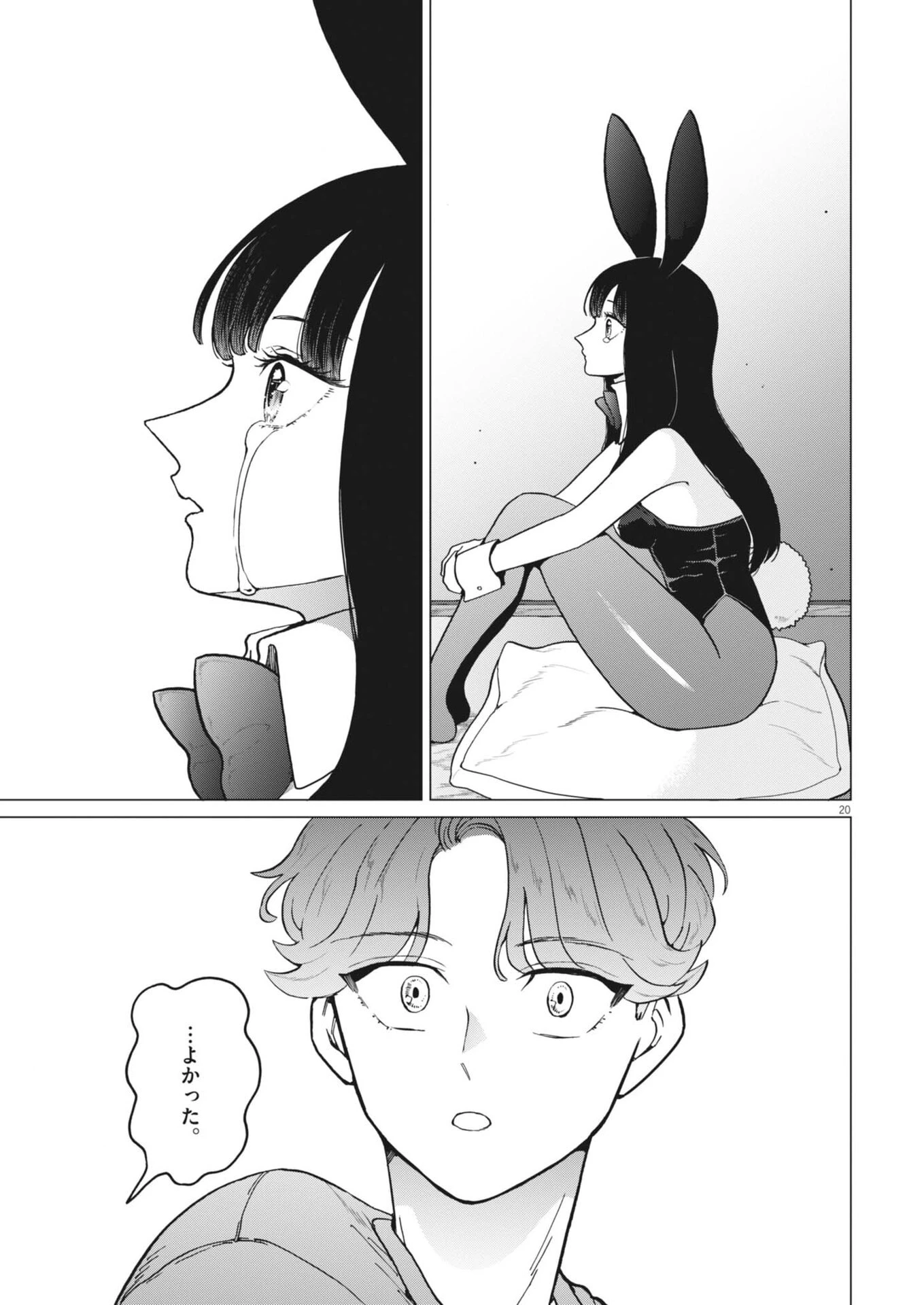 バニーナイト・トリートメント 第13話 - 20