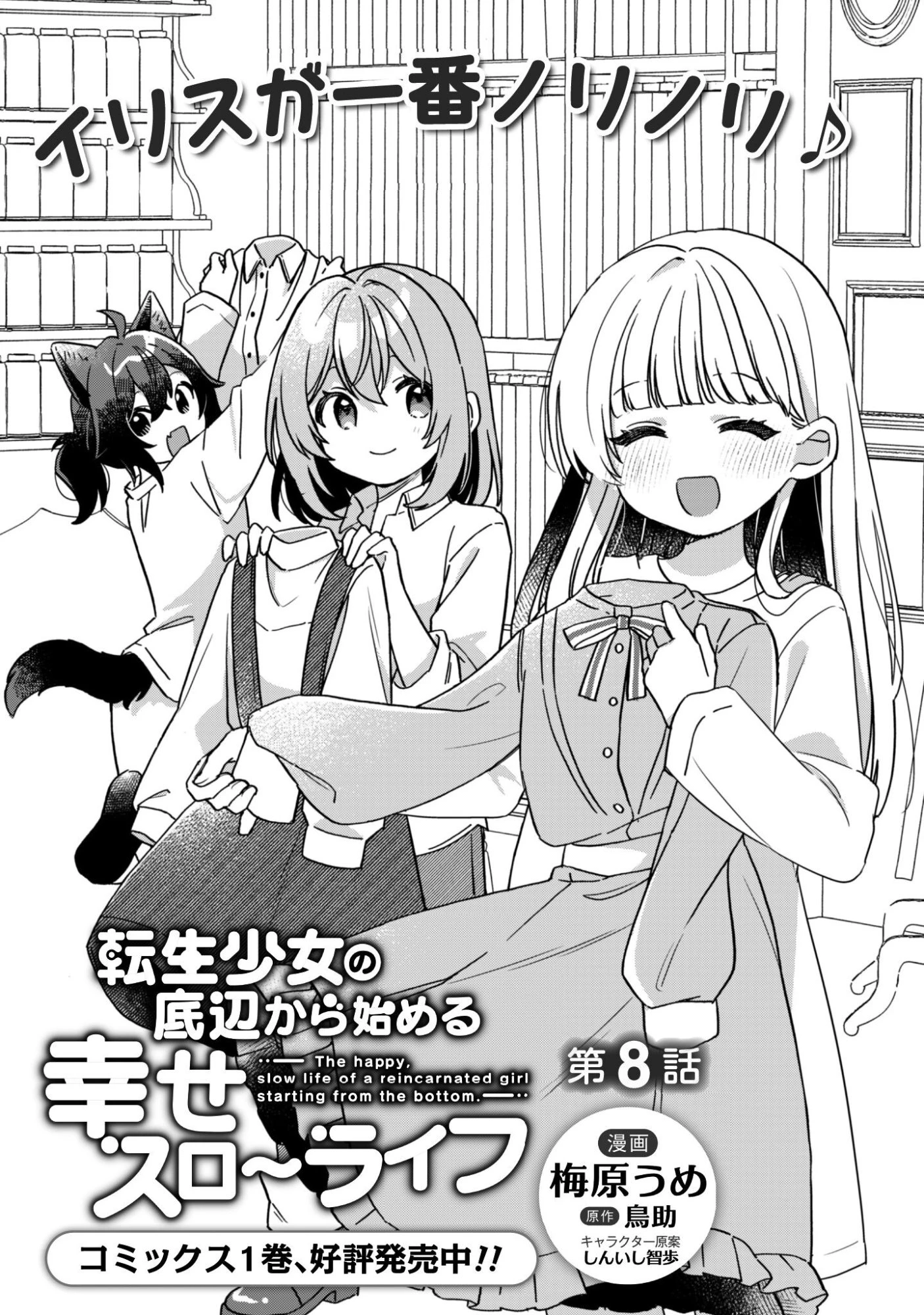 転生少女の底辺から始める幸せスローライフ 第8話 - 2