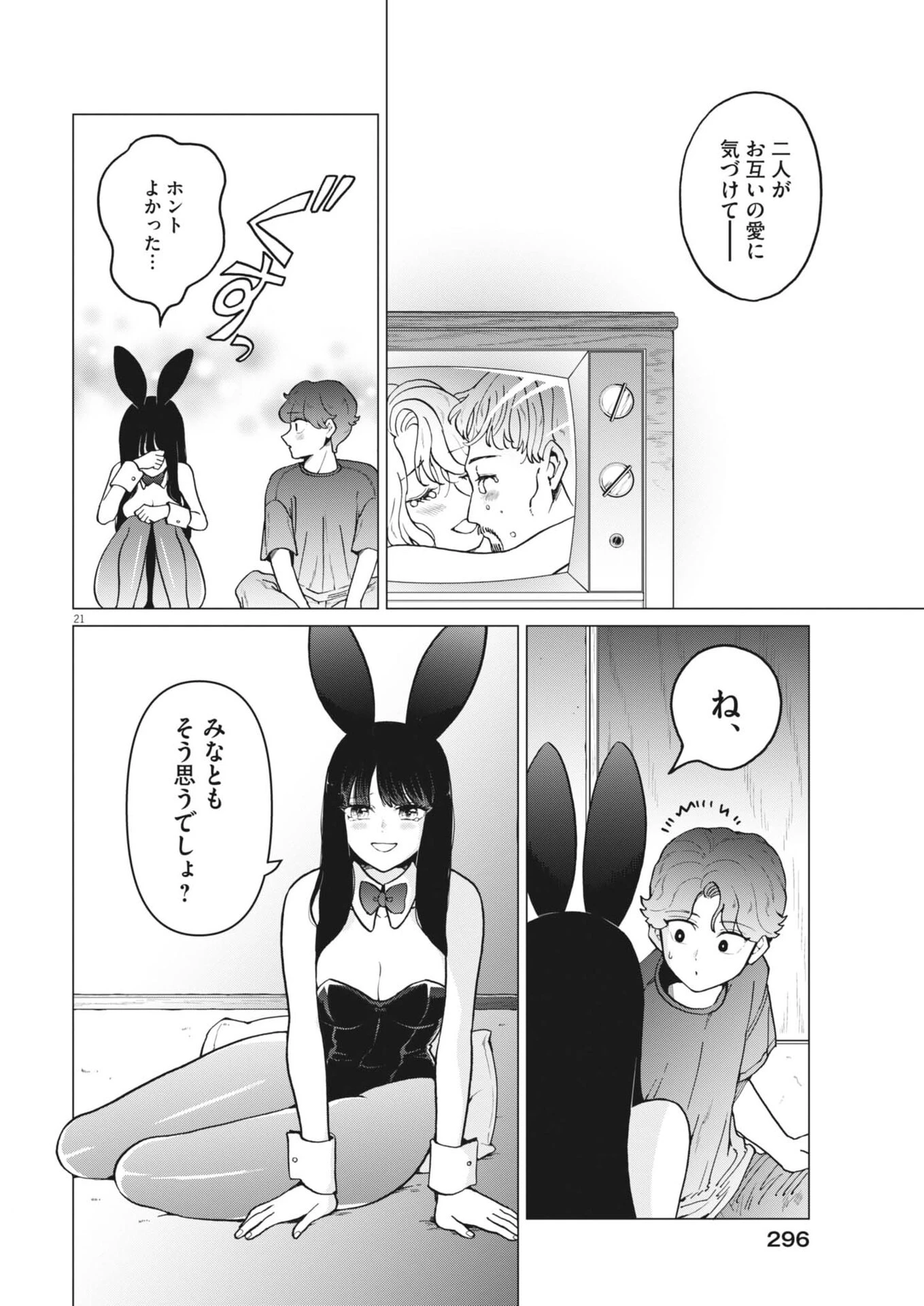 バニーナイト・トリートメント 第13話 - 21