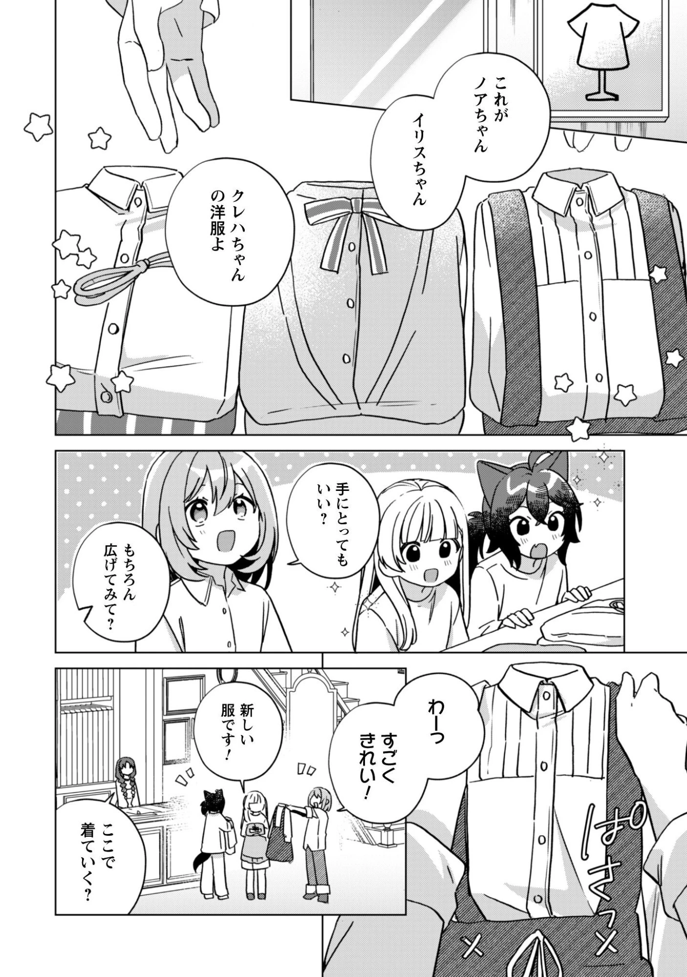 転生少女の底辺から始める幸せスローライフ 第8話 - 3