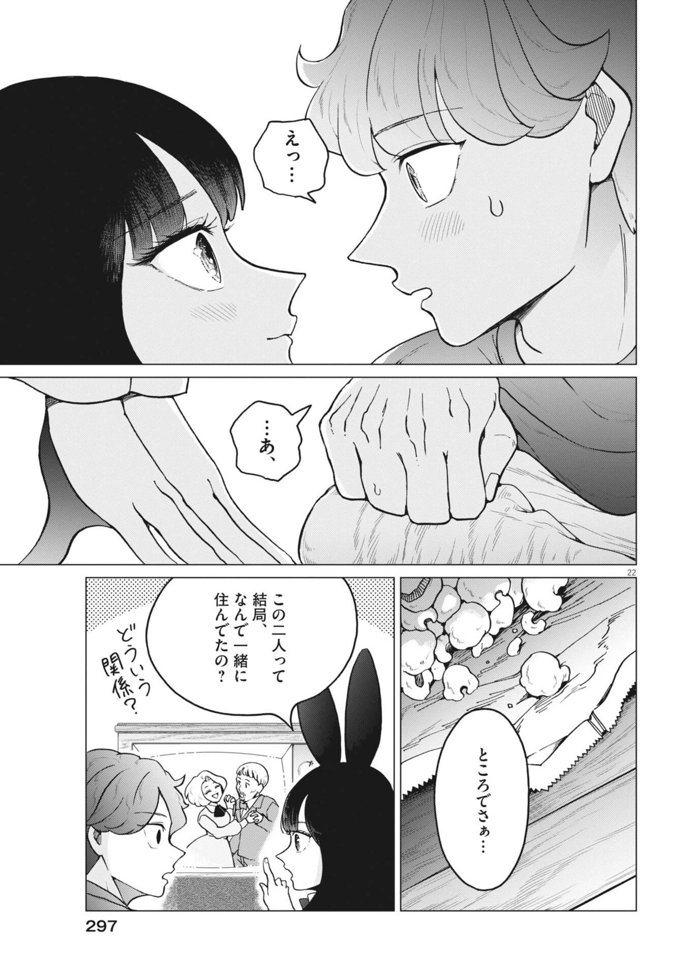 バニーナイト・トリートメント 第13話 - 22
