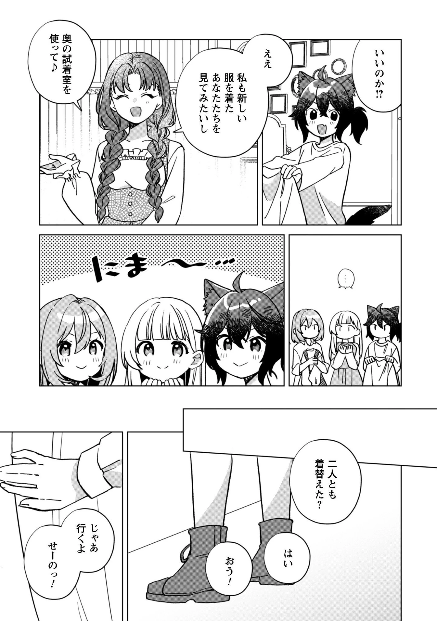 転生少女の底辺から始める幸せスローライフ 第8話 - 4