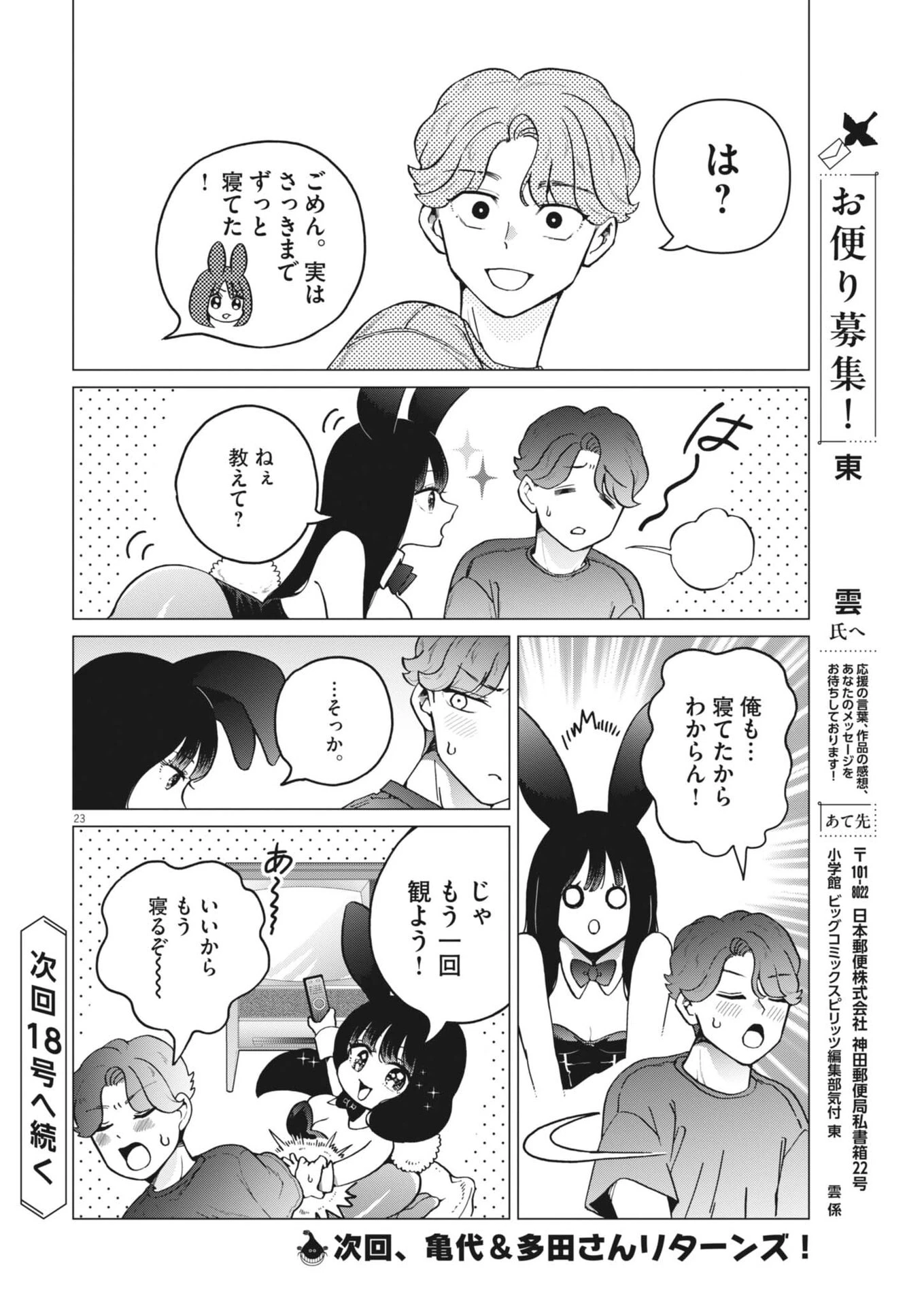 バニーナイト・トリートメント 第13話 - 23