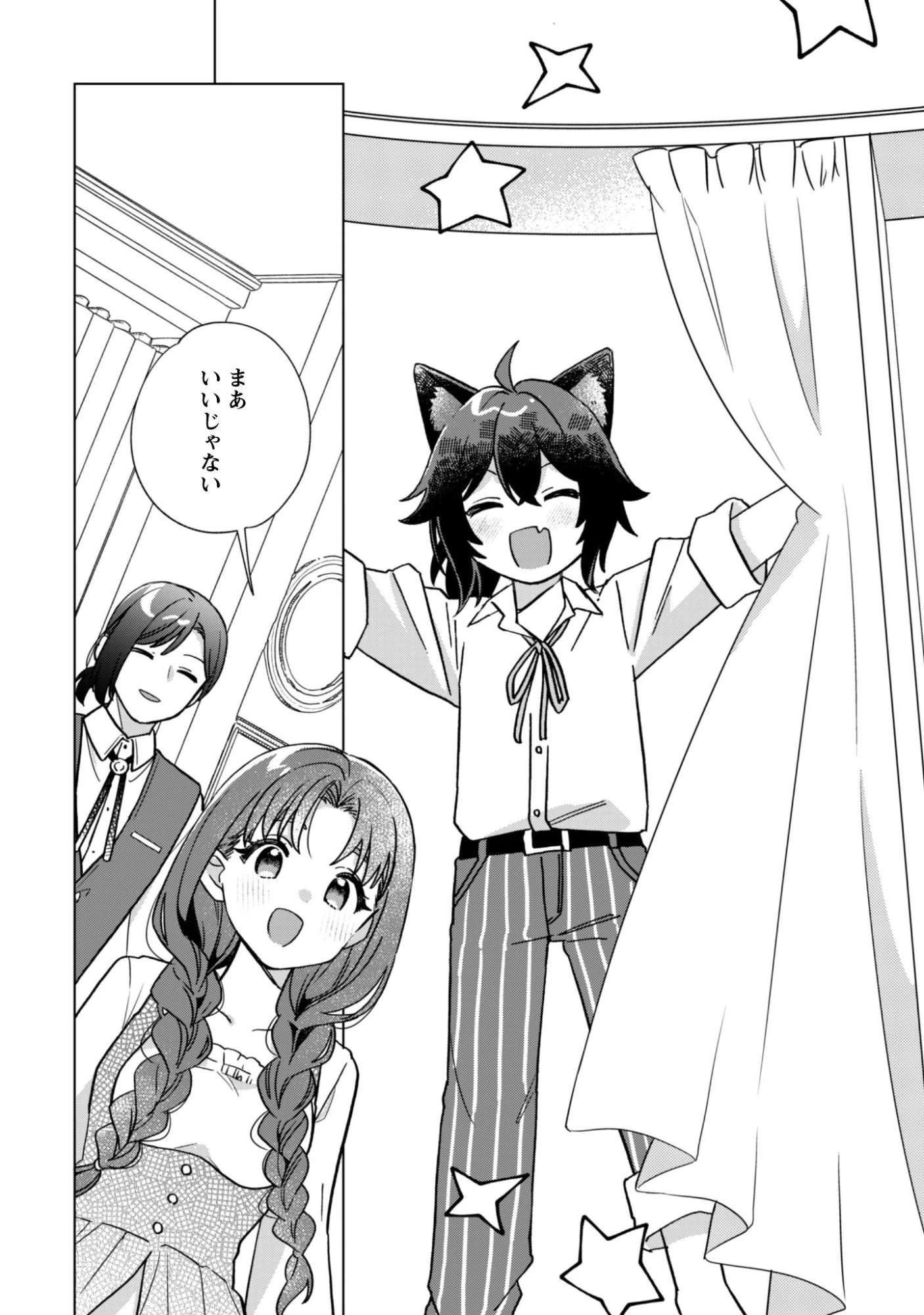 転生少女の底辺から始める幸せスローライフ 第8話 - 6