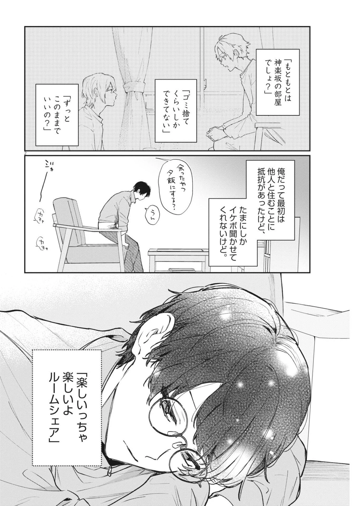 声の降るへや 第13話 - 2