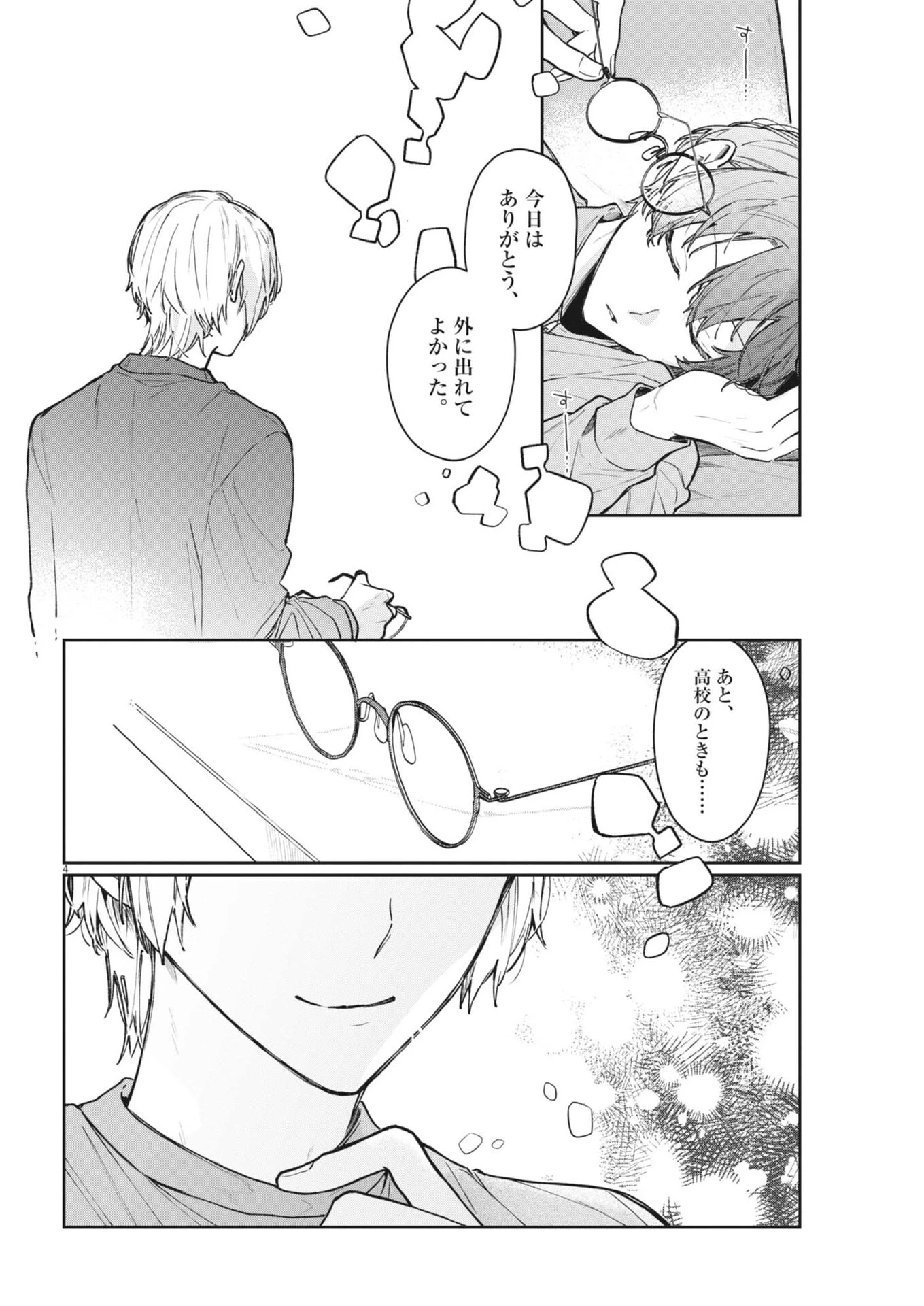 声の降るへや 第13話 - 4