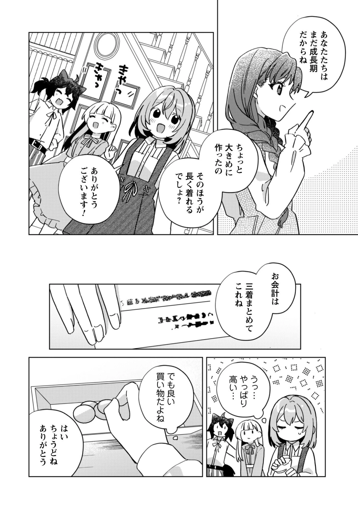 転生少女の底辺から始める幸せスローライフ 第8話 - 9