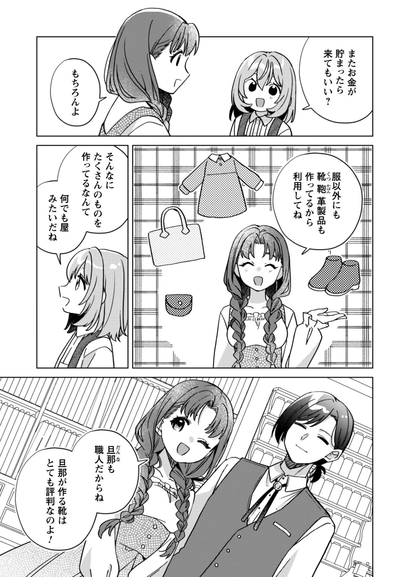 転生少女の底辺から始める幸せスローライフ 第8話 - 10