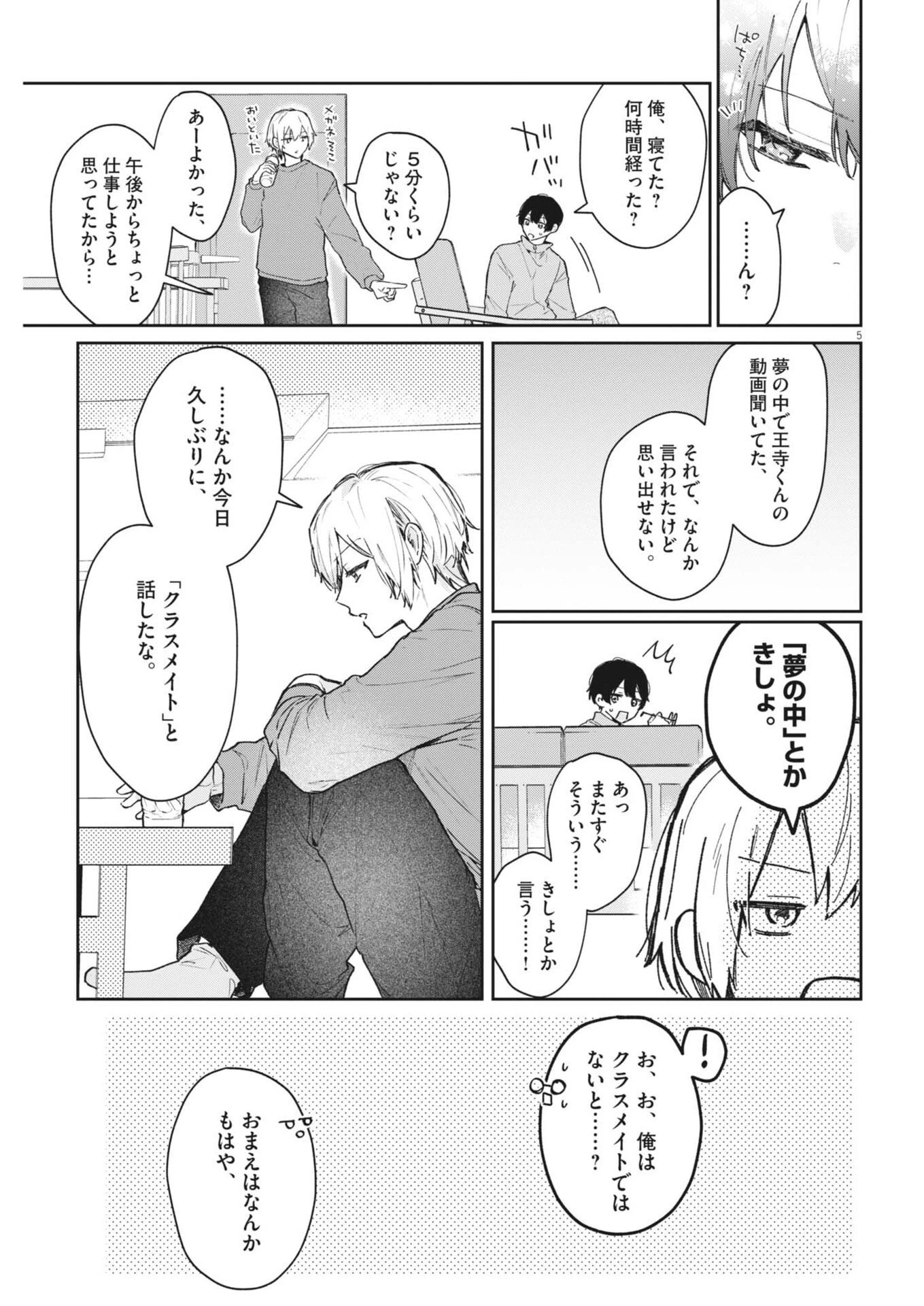 声の降るへや 第13話 - 5