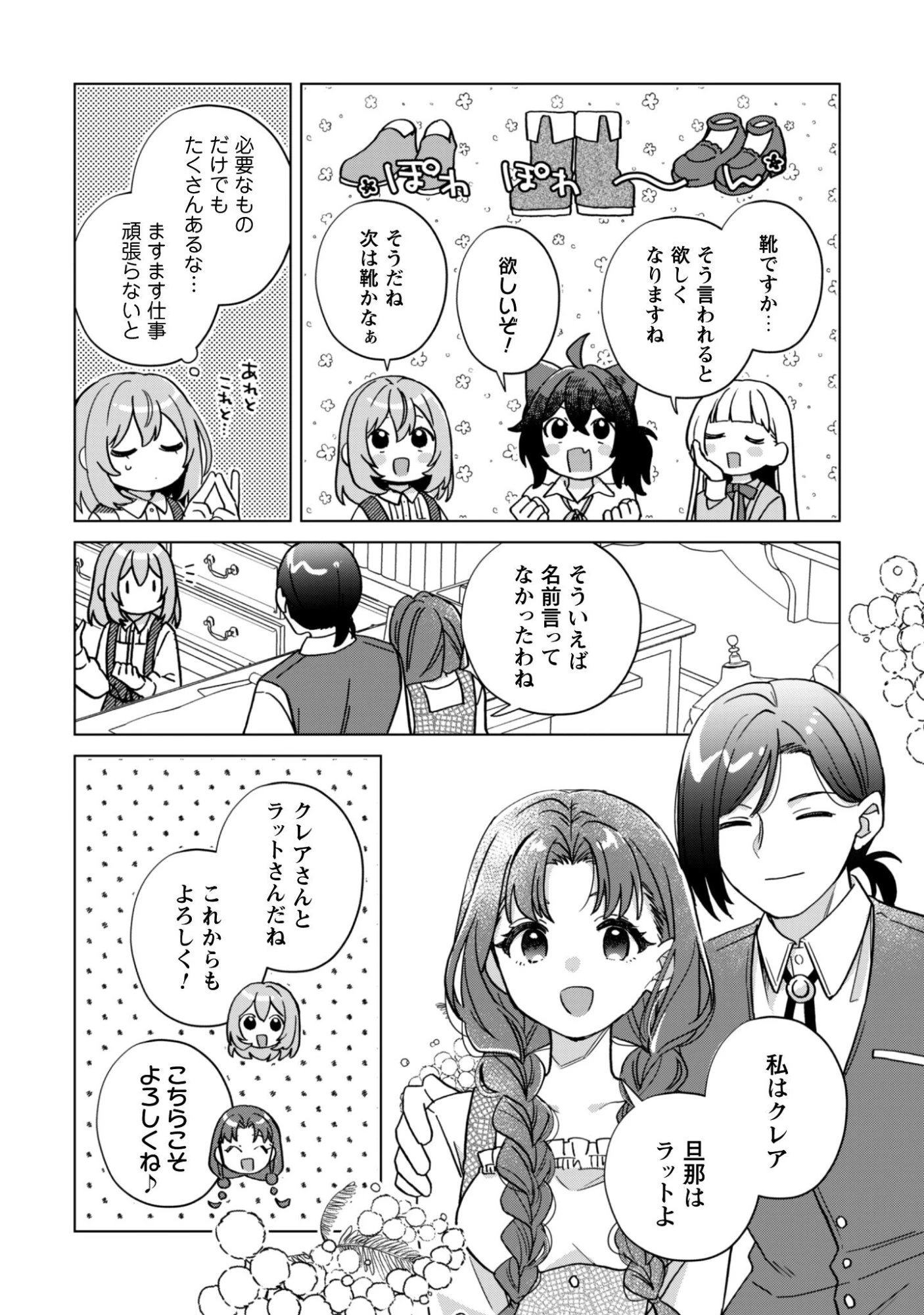 転生少女の底辺から始める幸せスローライフ 第8話 - 11