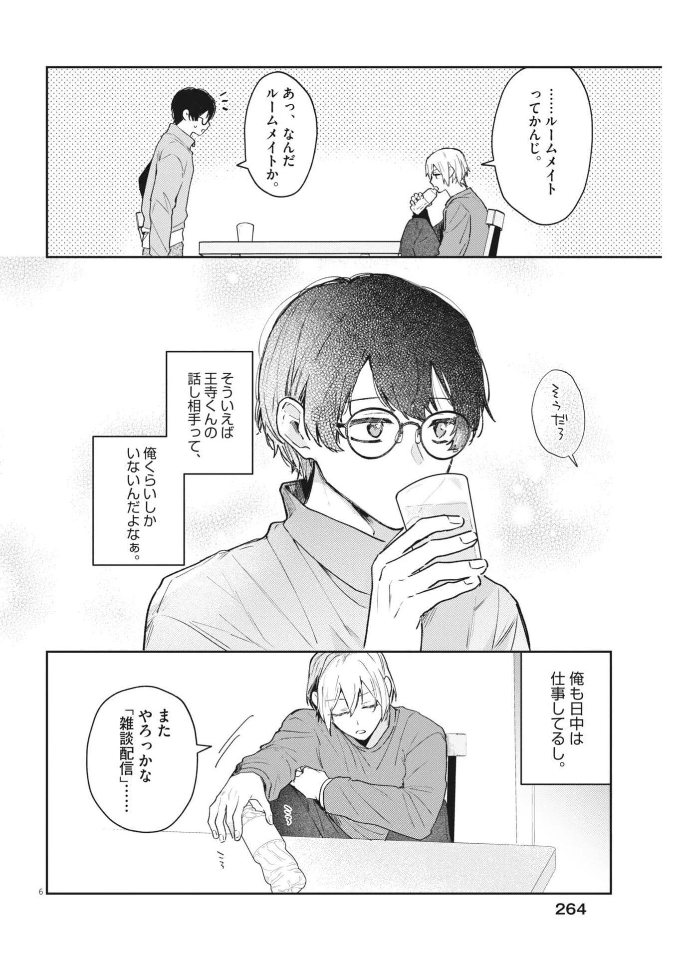 声の降るへや 第13話 - 6