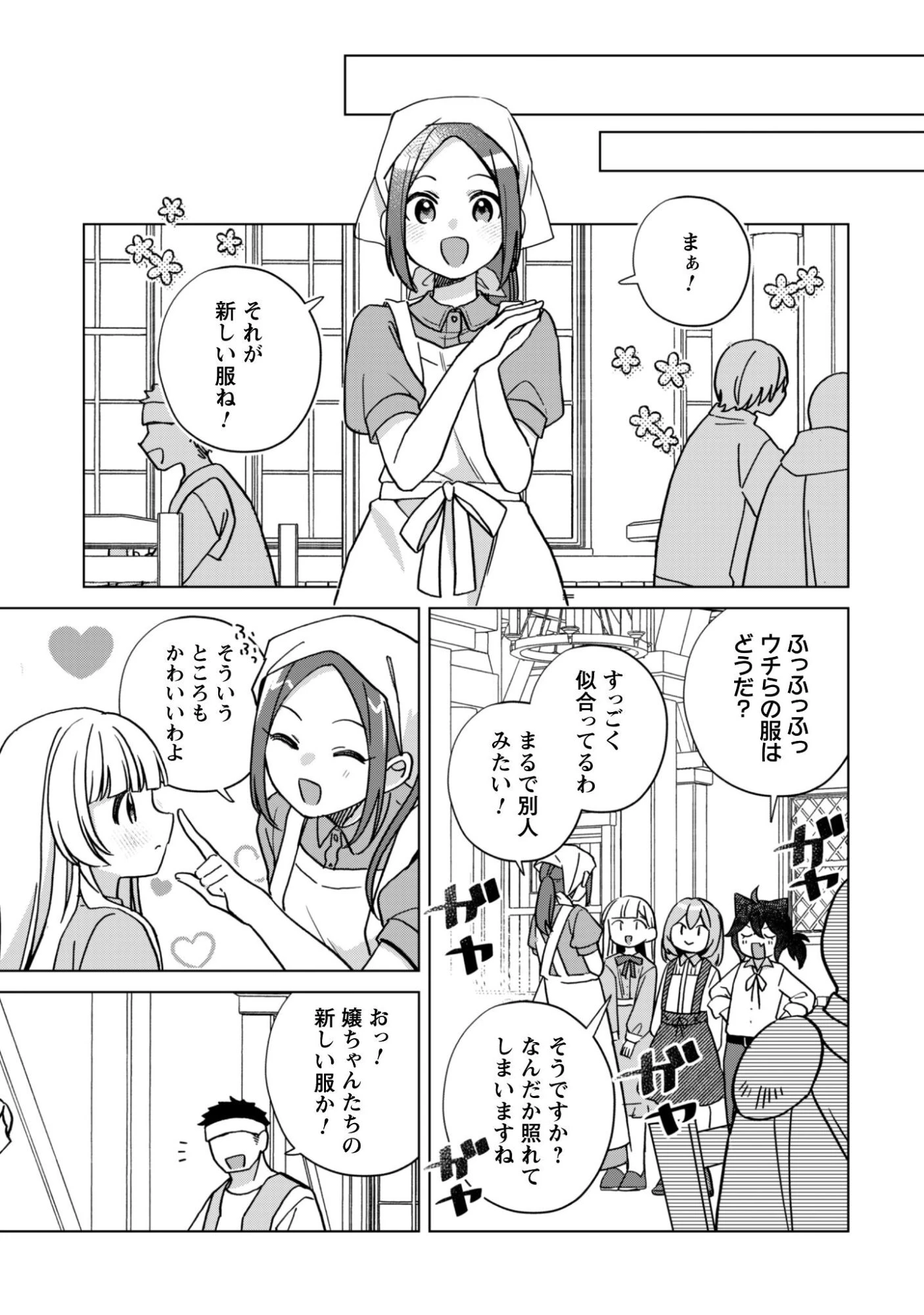 転生少女の底辺から始める幸せスローライフ 第8話 - 12