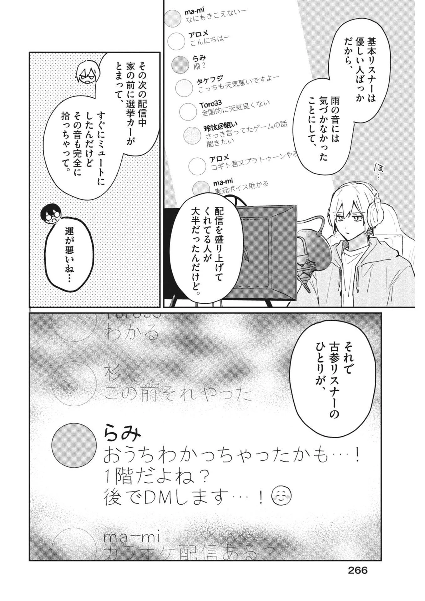 声の降るへや 第13話 - 8