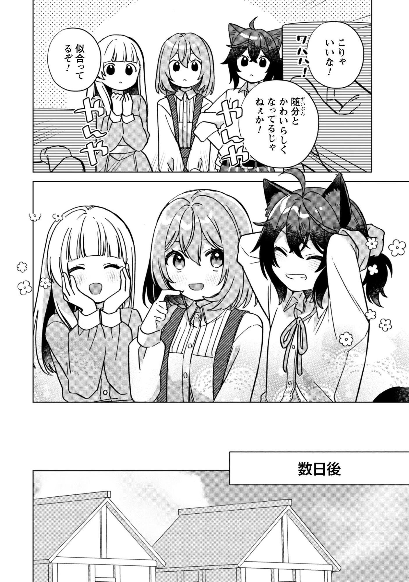 転生少女の底辺から始める幸せスローライフ 第8話 - 13