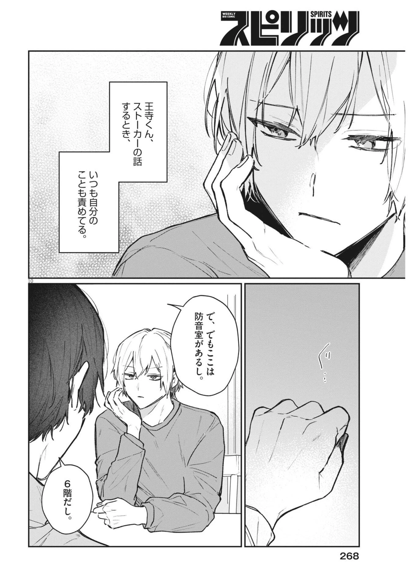 声の降るへや 第13話 - 10