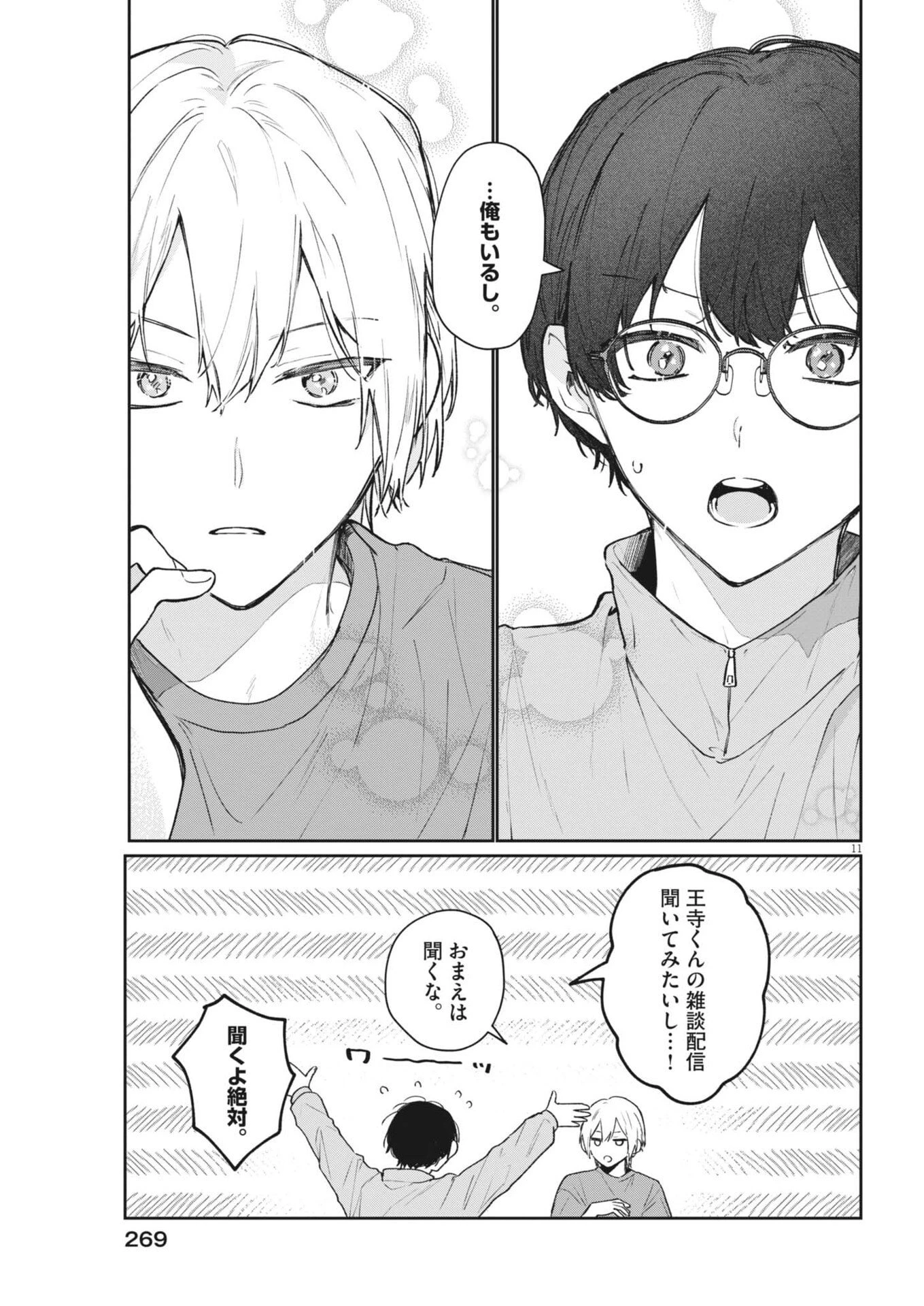 声の降るへや 第13話 - 11