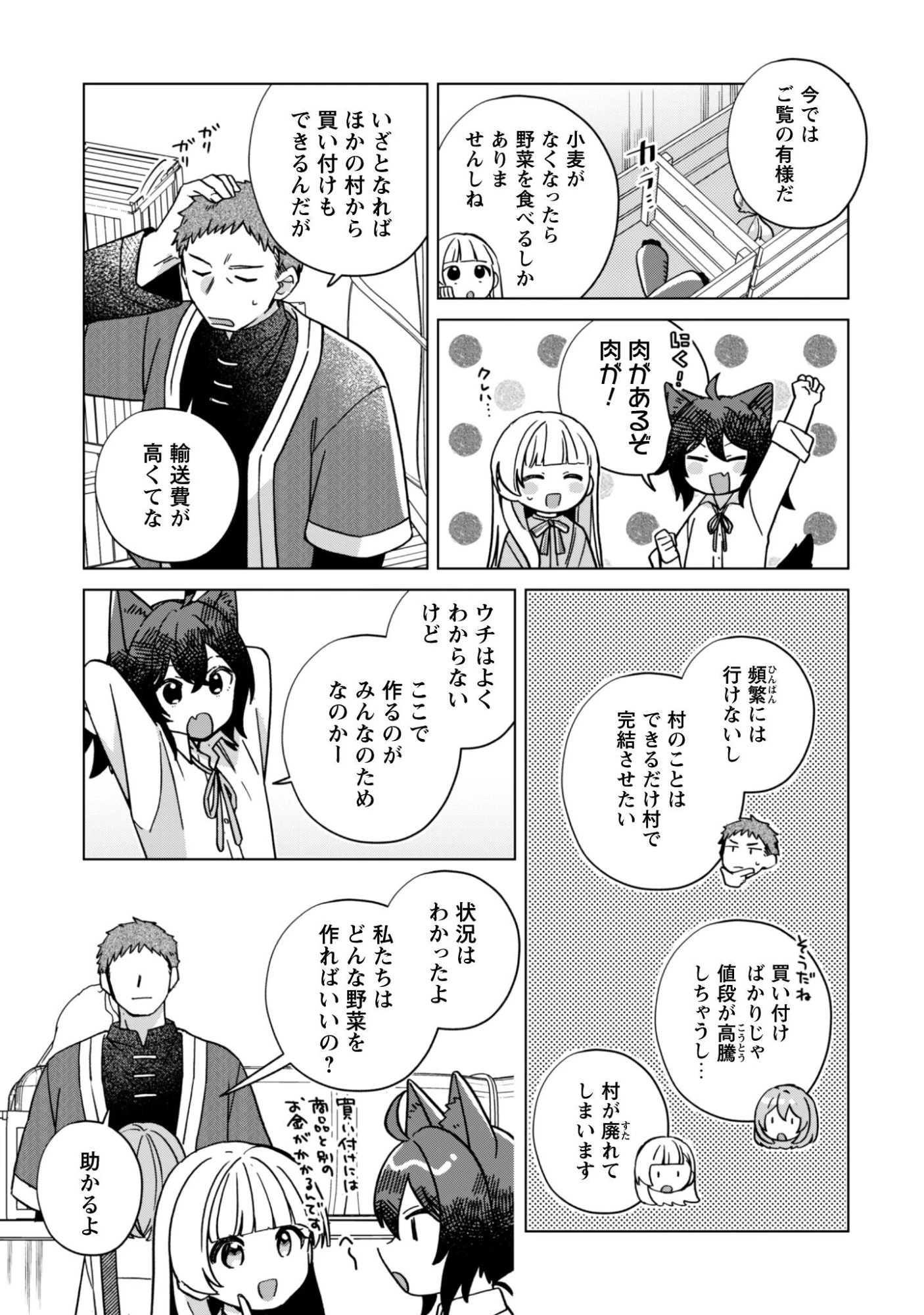 転生少女の底辺から始める幸せスローライフ 第8話 - 16