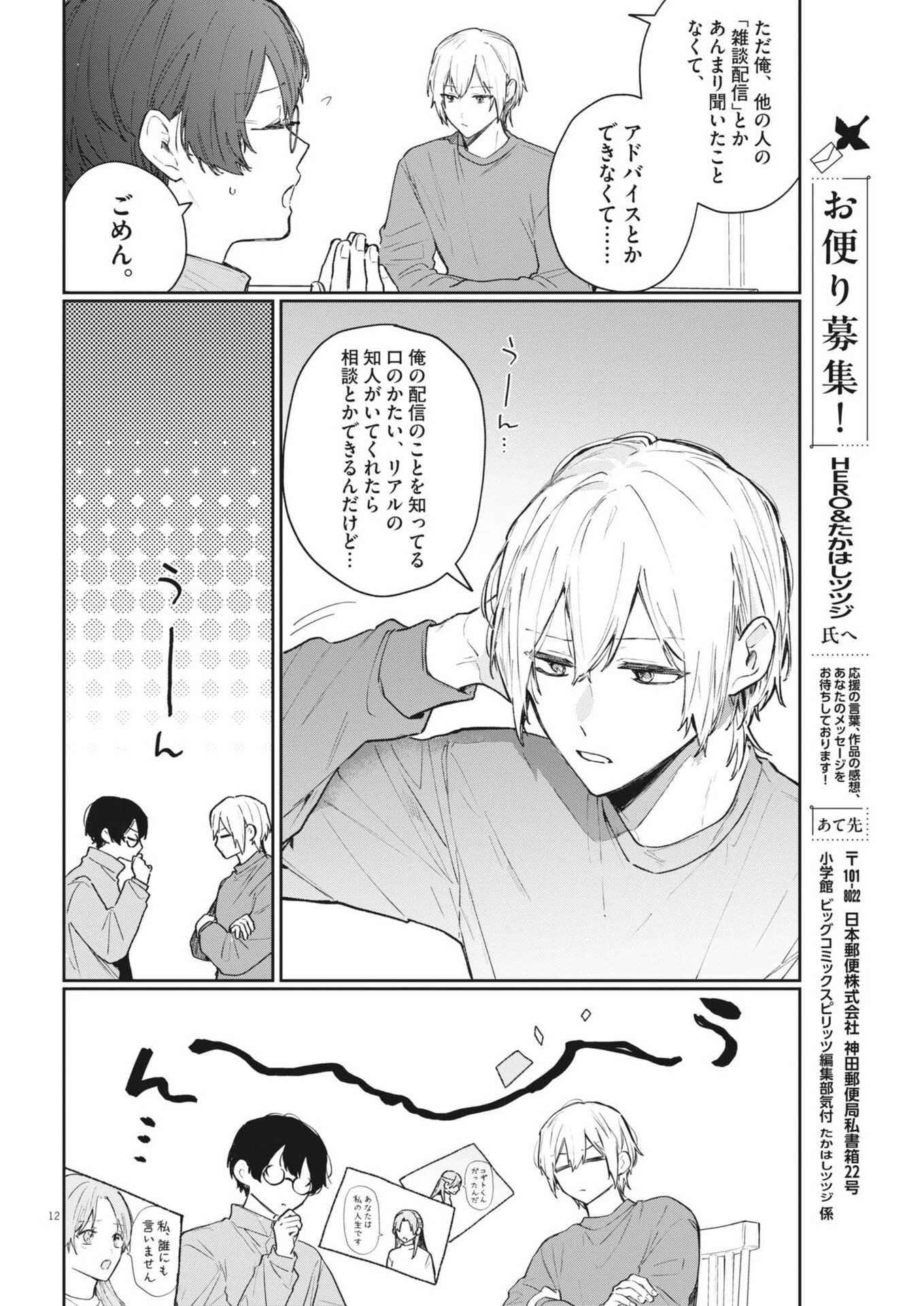 声の降るへや 第13話 - 12