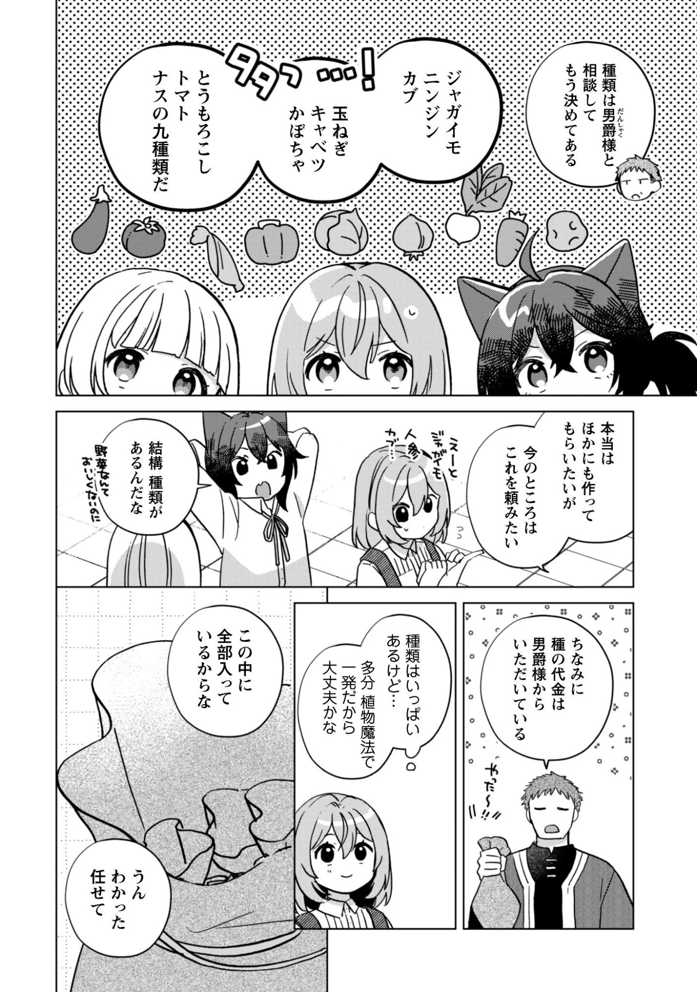 転生少女の底辺から始める幸せスローライフ 第8話 - 17