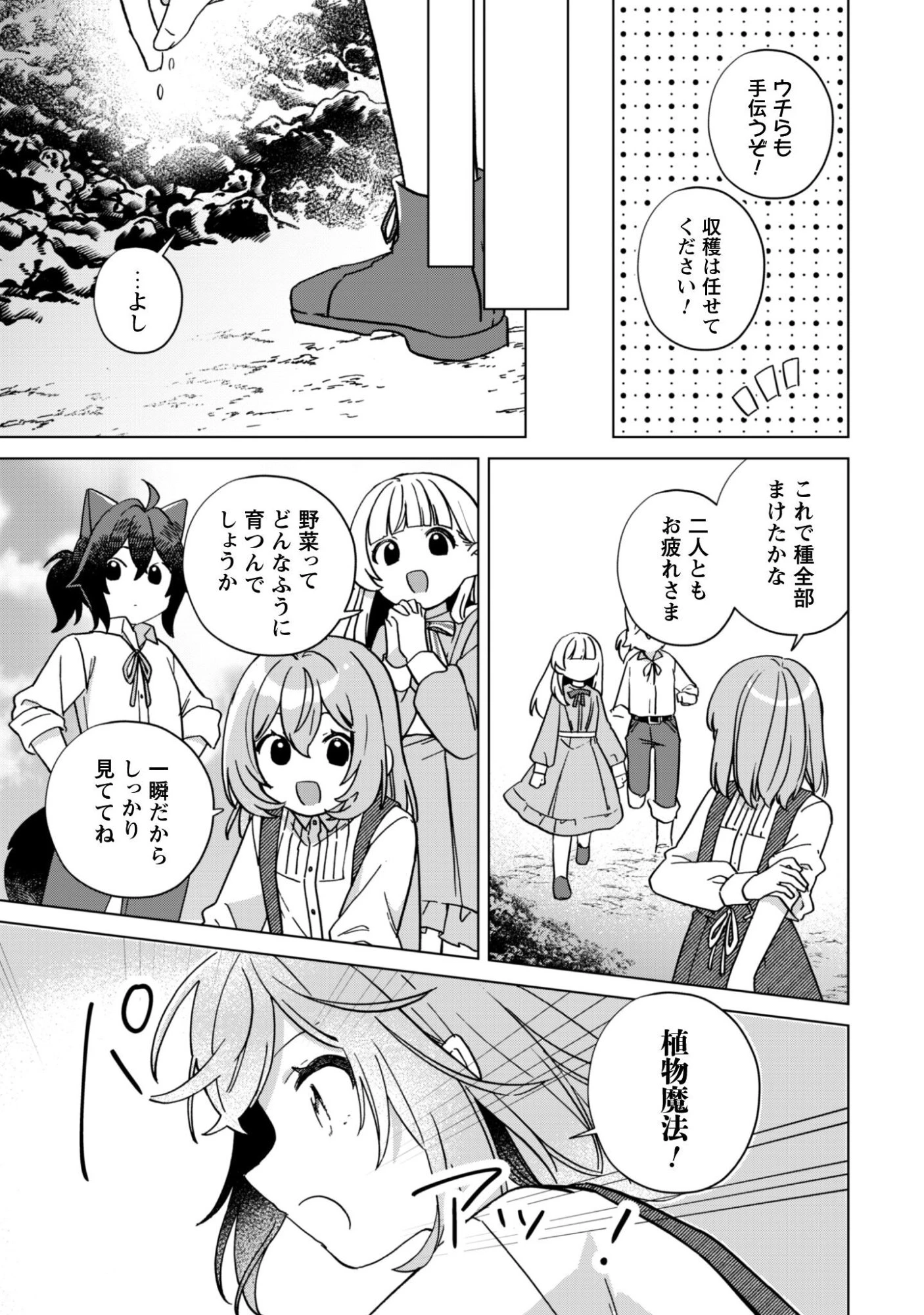 転生少女の底辺から始める幸せスローライフ 第8話 - 18