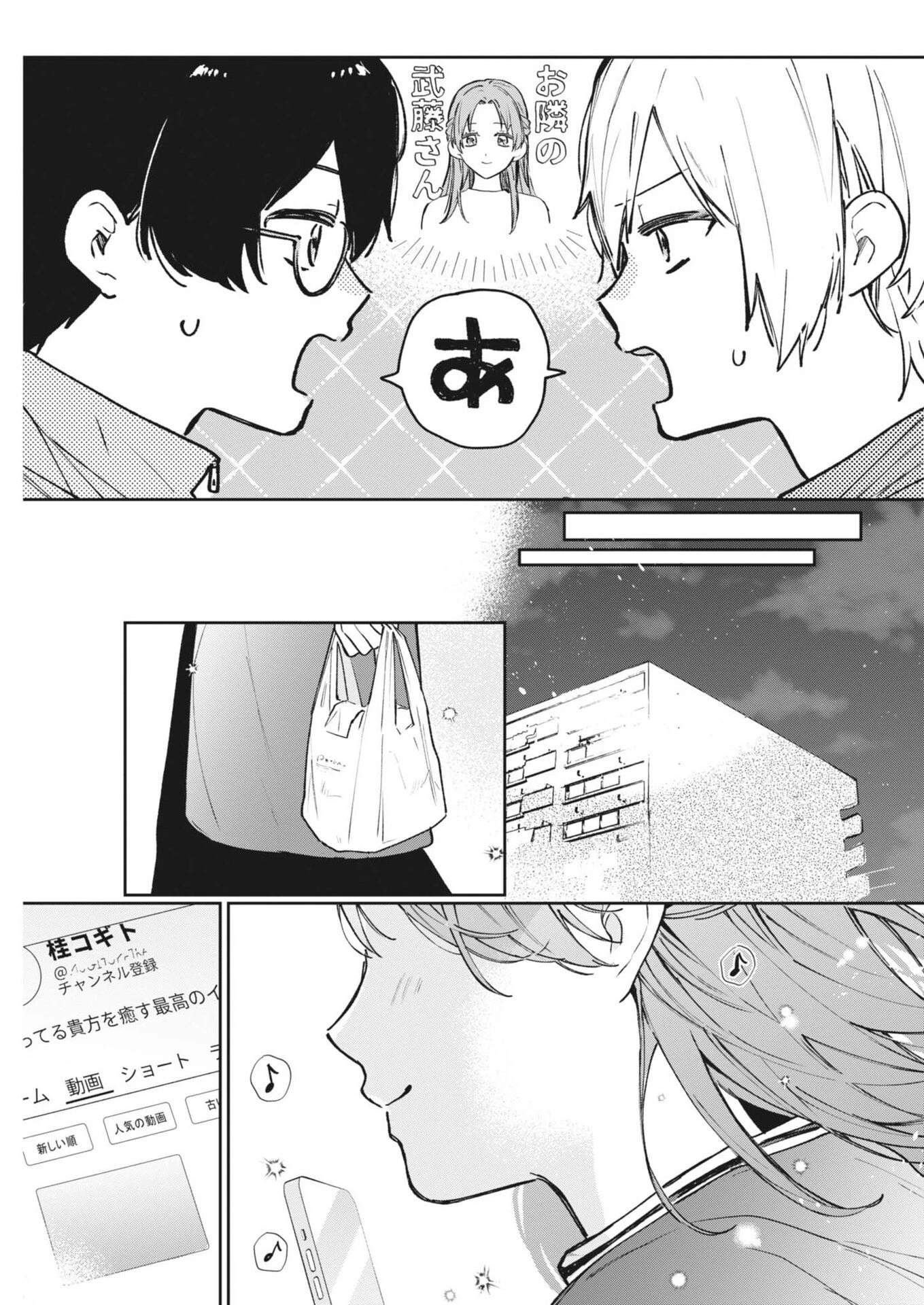 声の降るへや 第13話 - 13