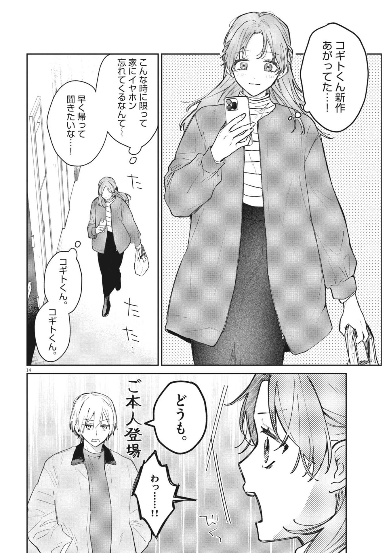 声の降るへや 第13話 - 14