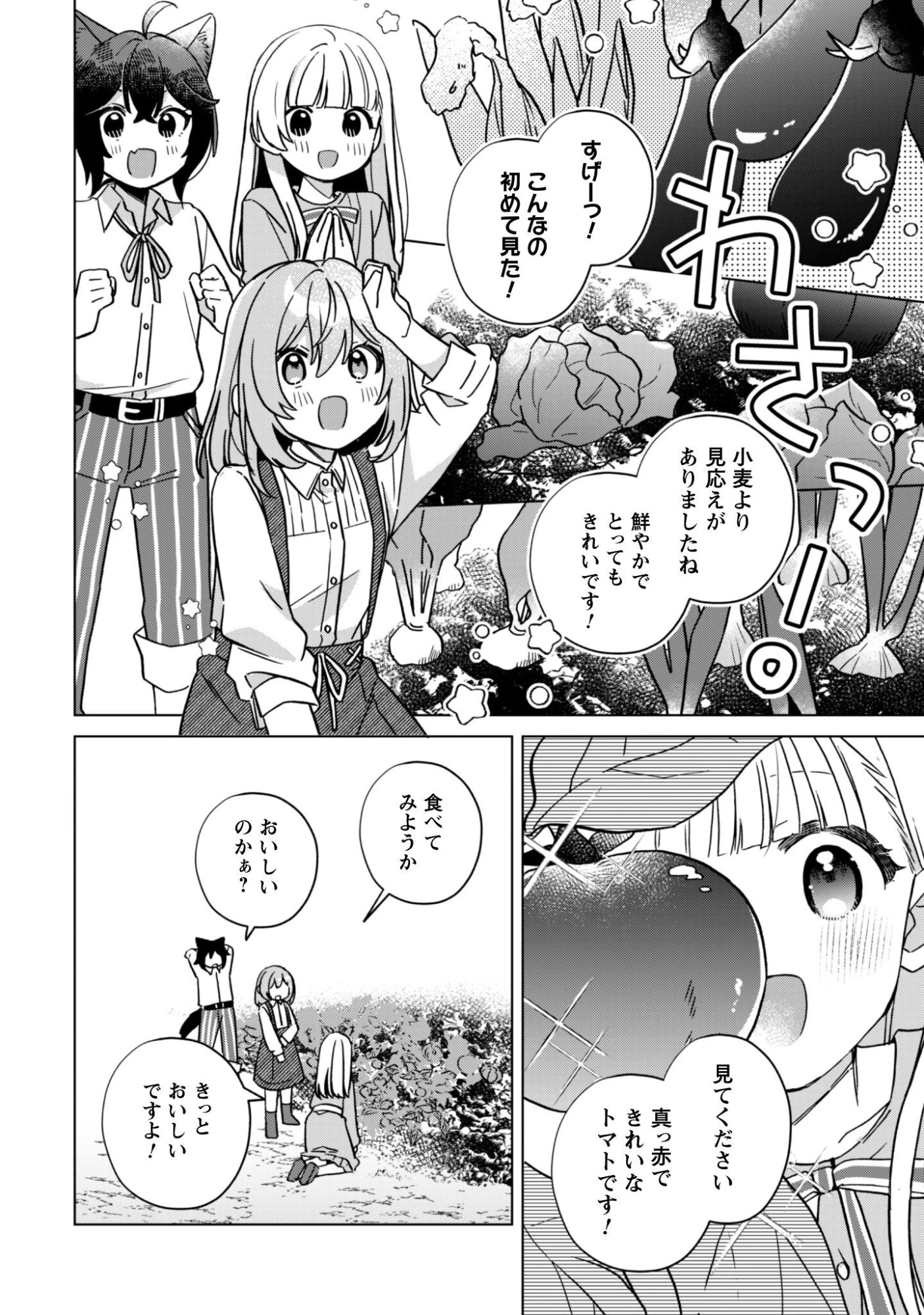 転生少女の底辺から始める幸せスローライフ 第8話 - 19