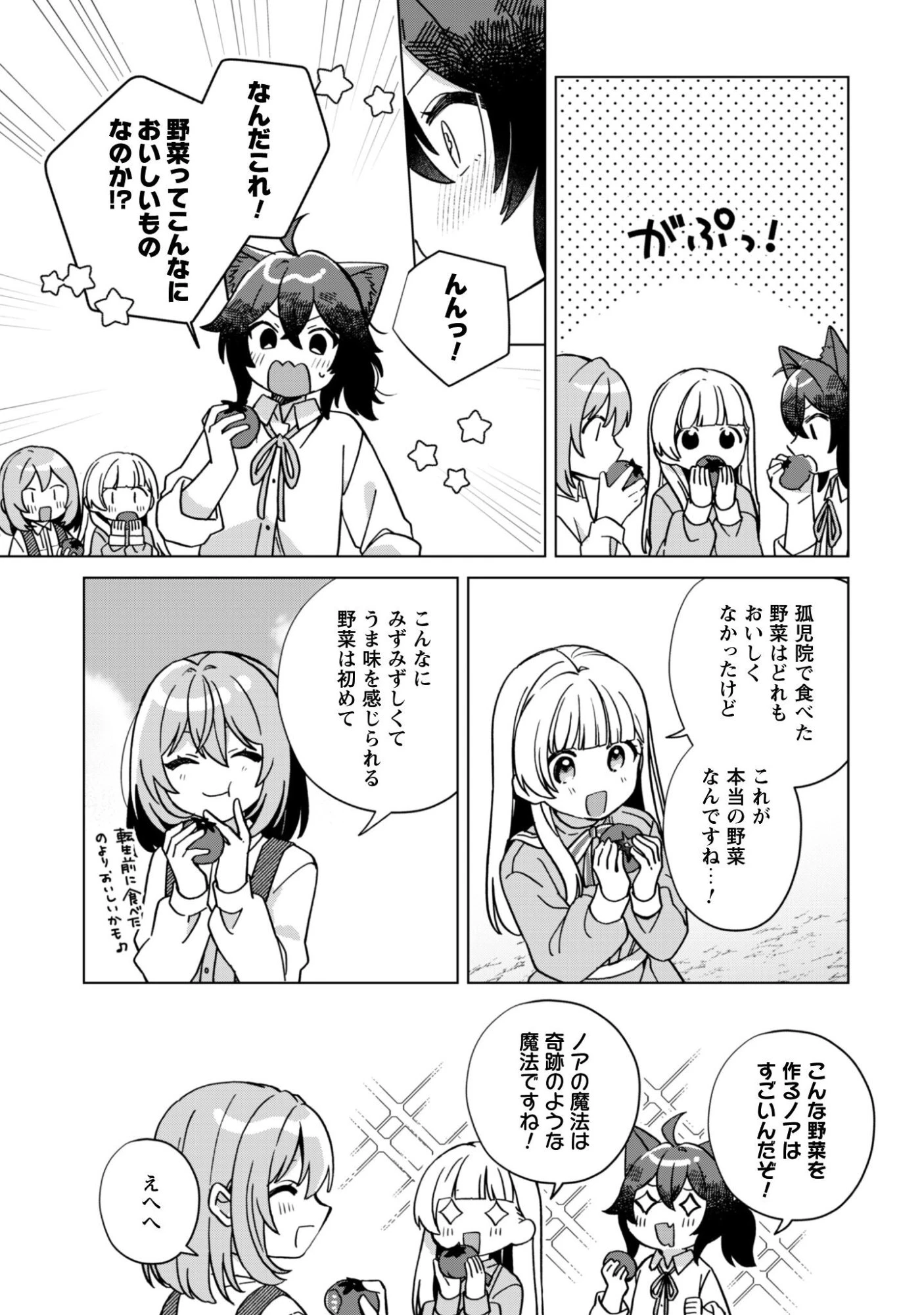 転生少女の底辺から始める幸せスローライフ 第8話 - 20