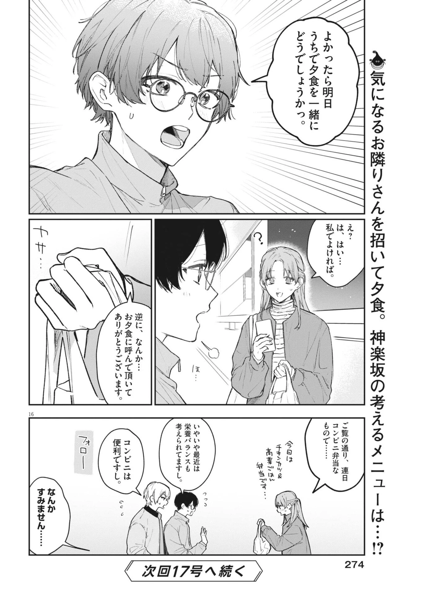 声の降るへや 第13話 - 16