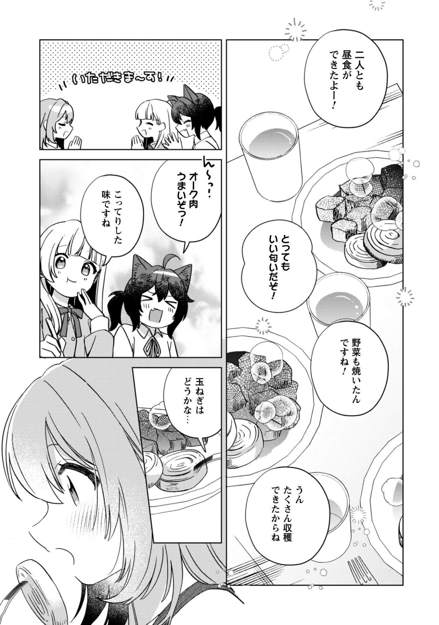 転生少女の底辺から始める幸せスローライフ 第8話 - 22