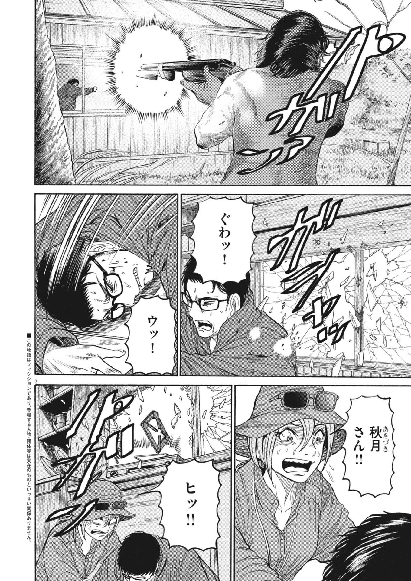 烏哭村 -カラスナキムラ- 第14話 - 2