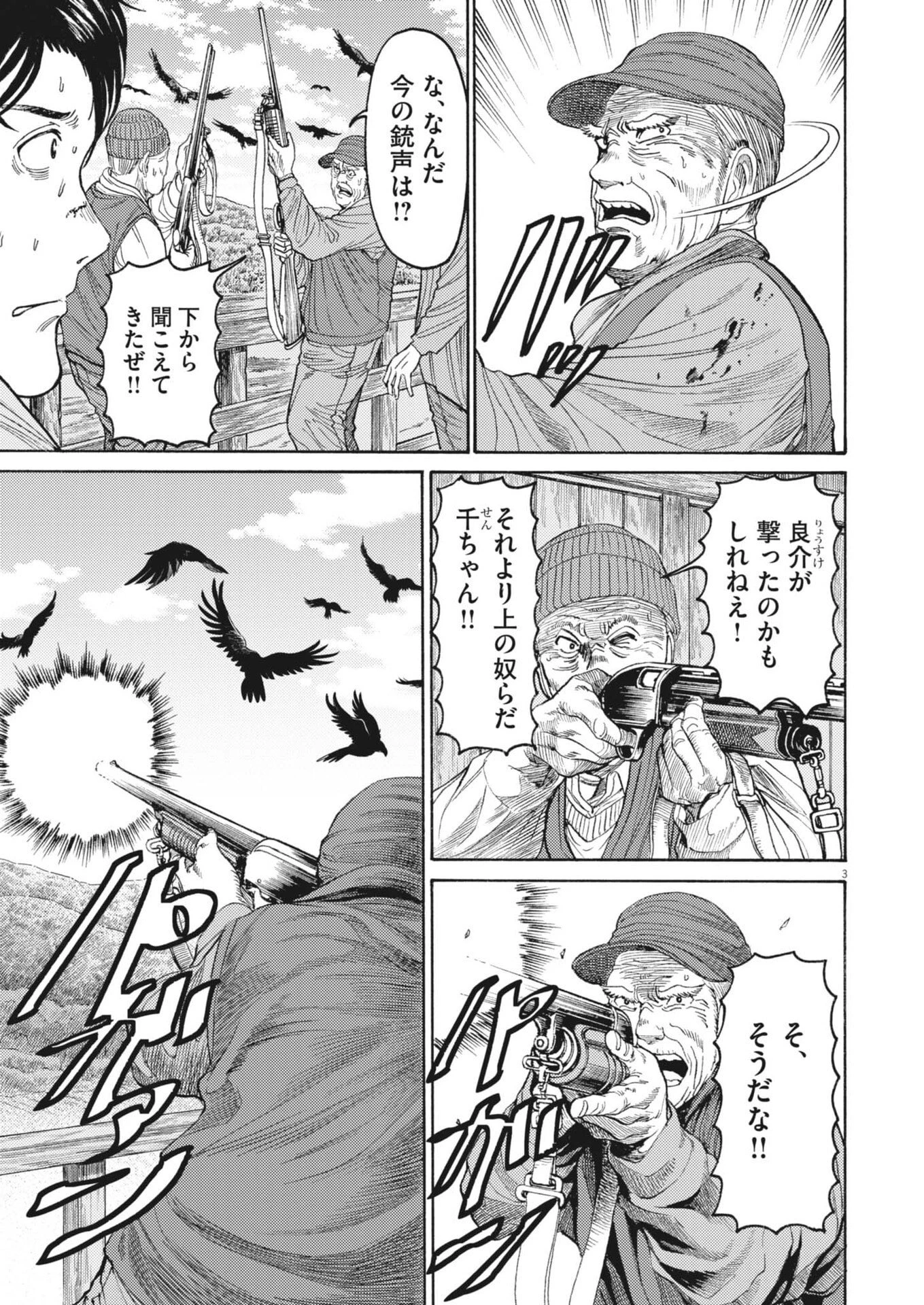 烏哭村 -カラスナキムラ- 第14話 - 3