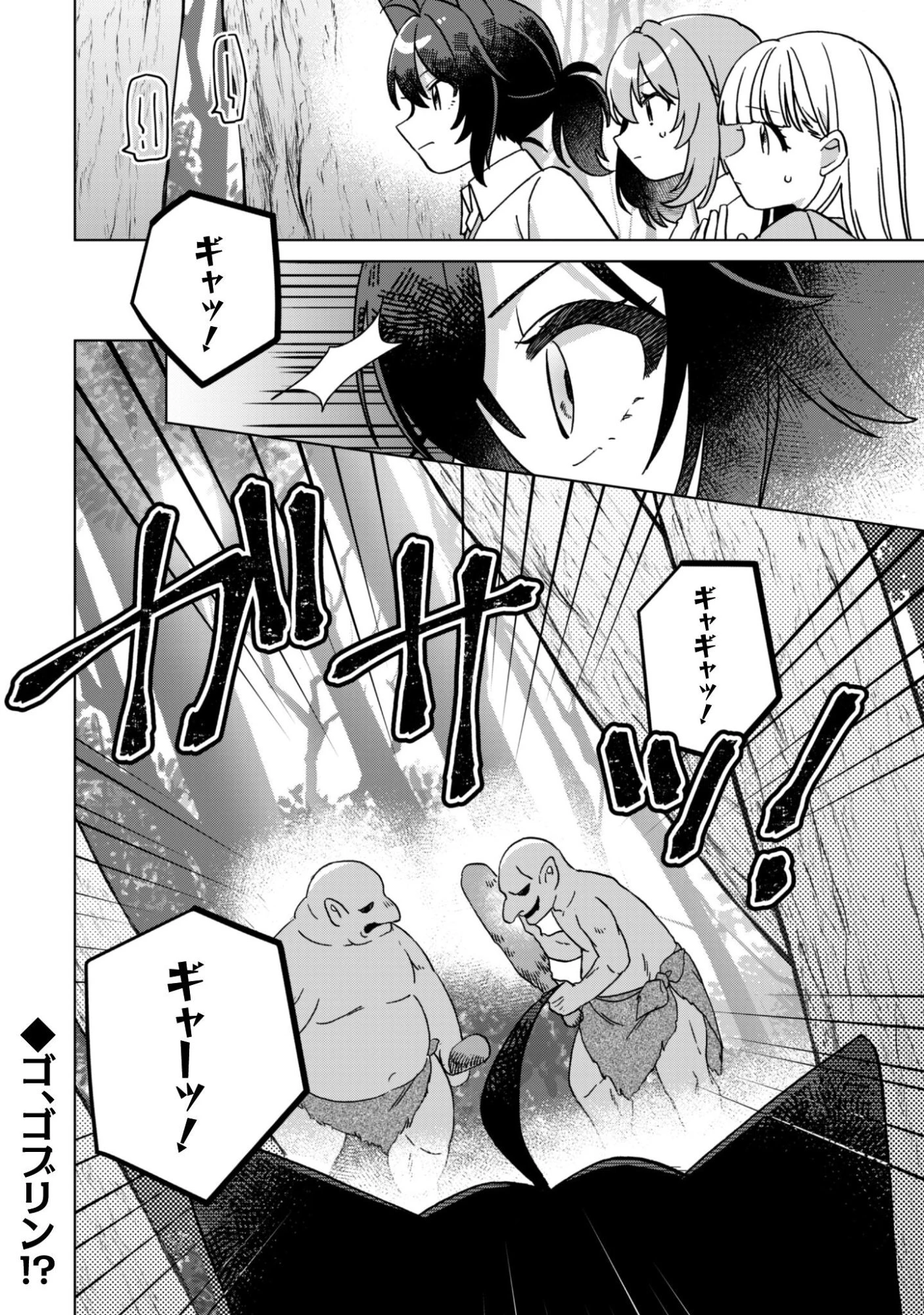 転生少女の底辺から始める幸せスローライフ 第8話 - 25