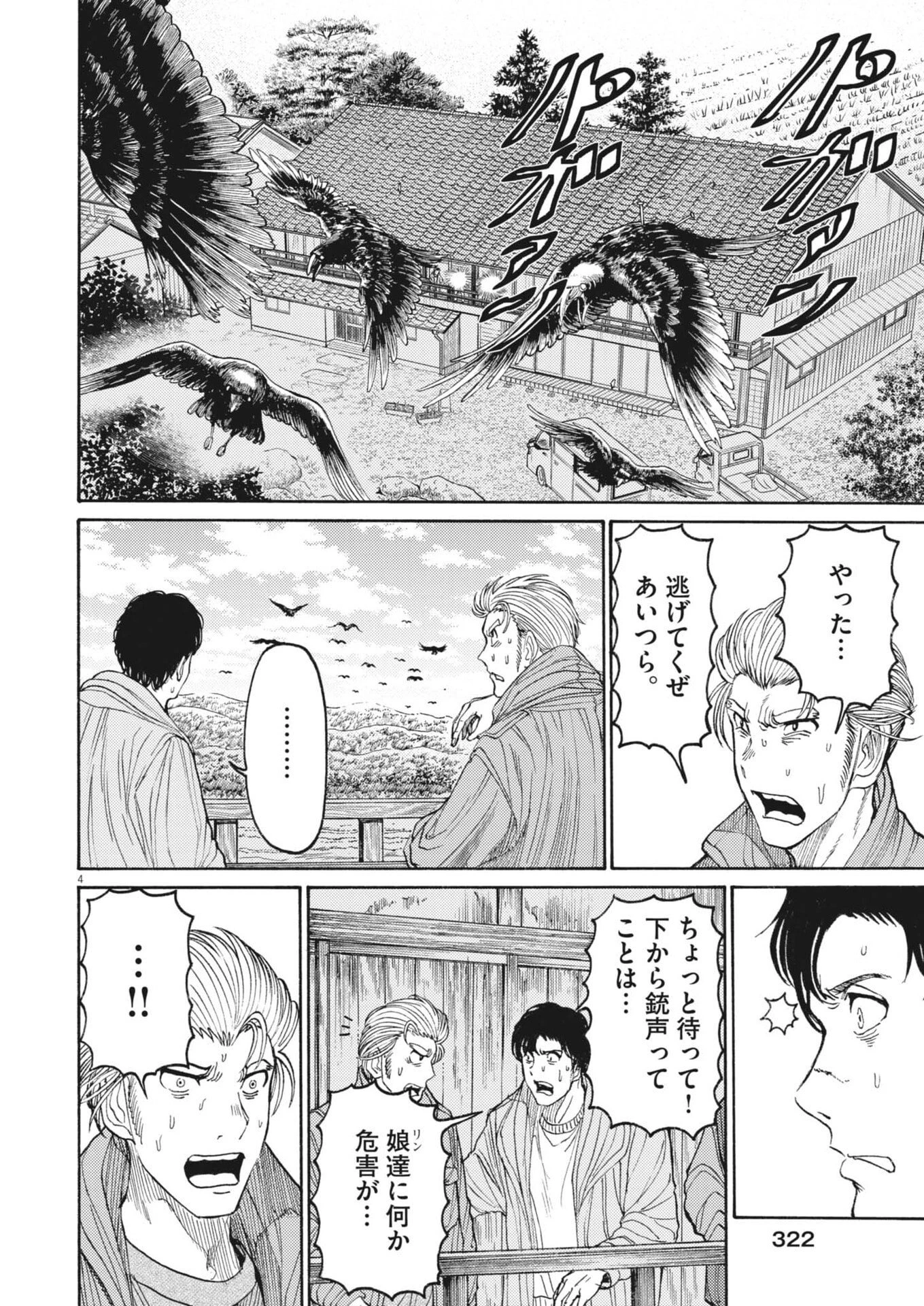 烏哭村 -カラスナキムラ- 第14話 - 4