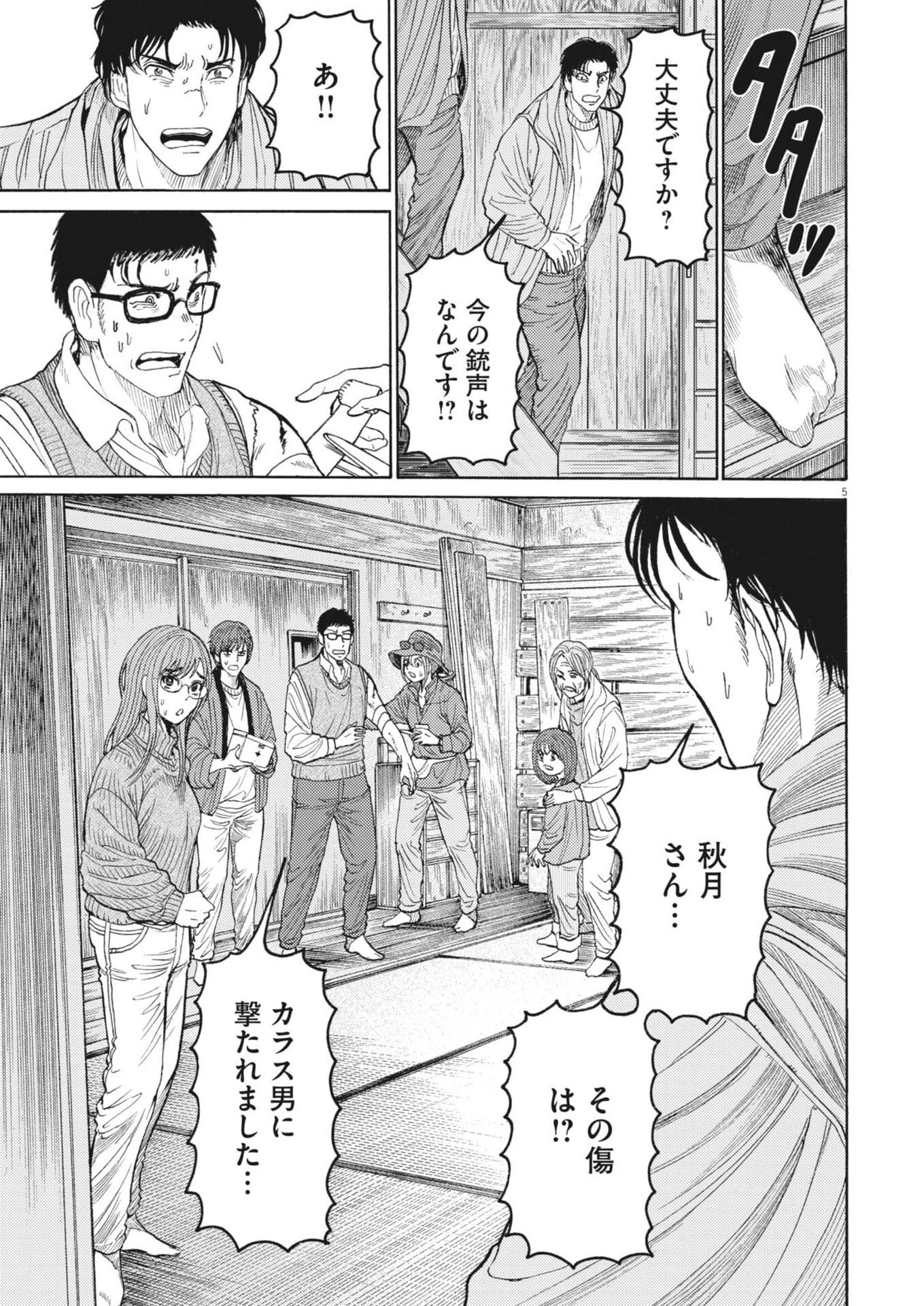 烏哭村 -カラスナキムラ- 第14話 - 5