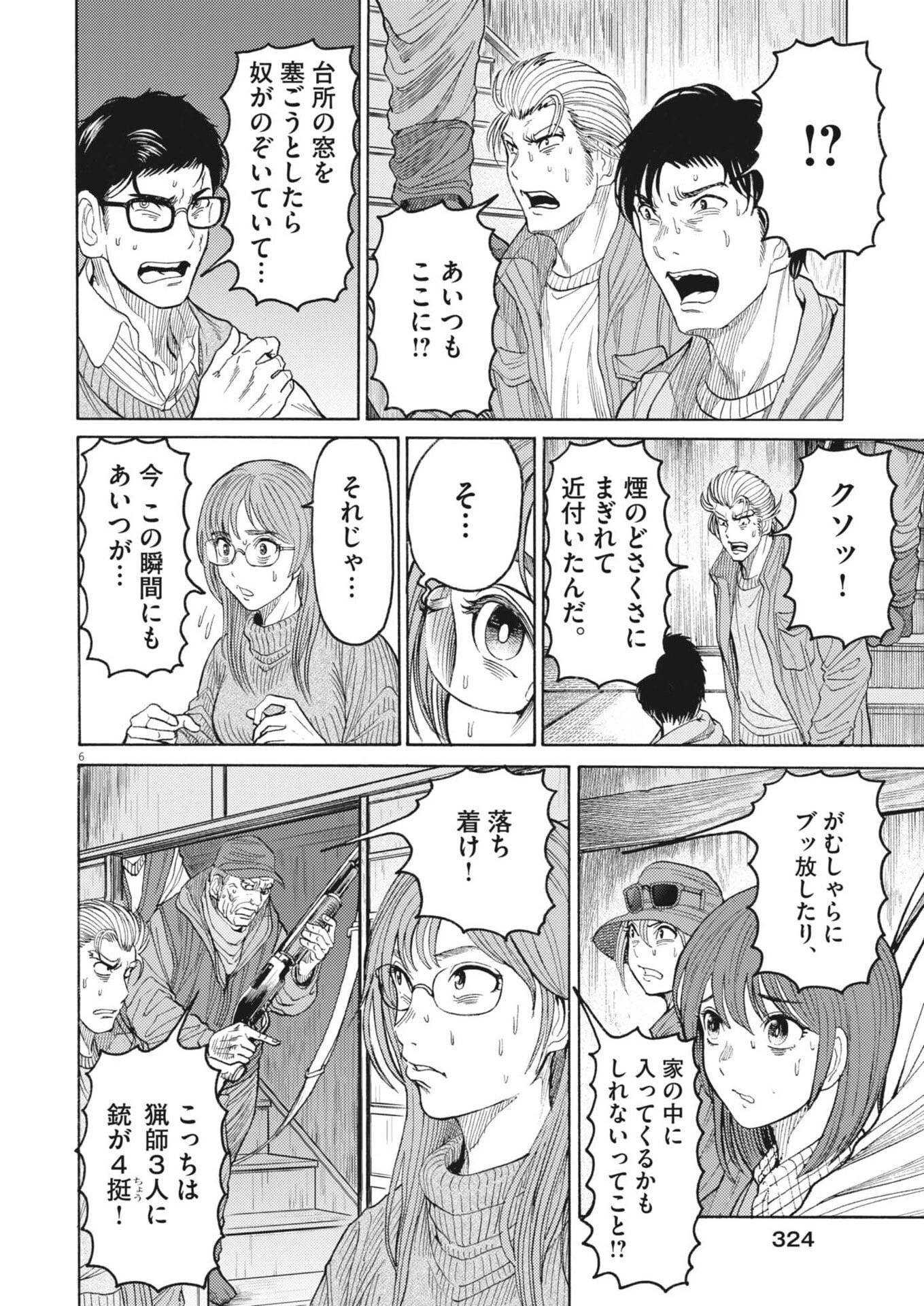 烏哭村 -カラスナキムラ- 第14話 - 6