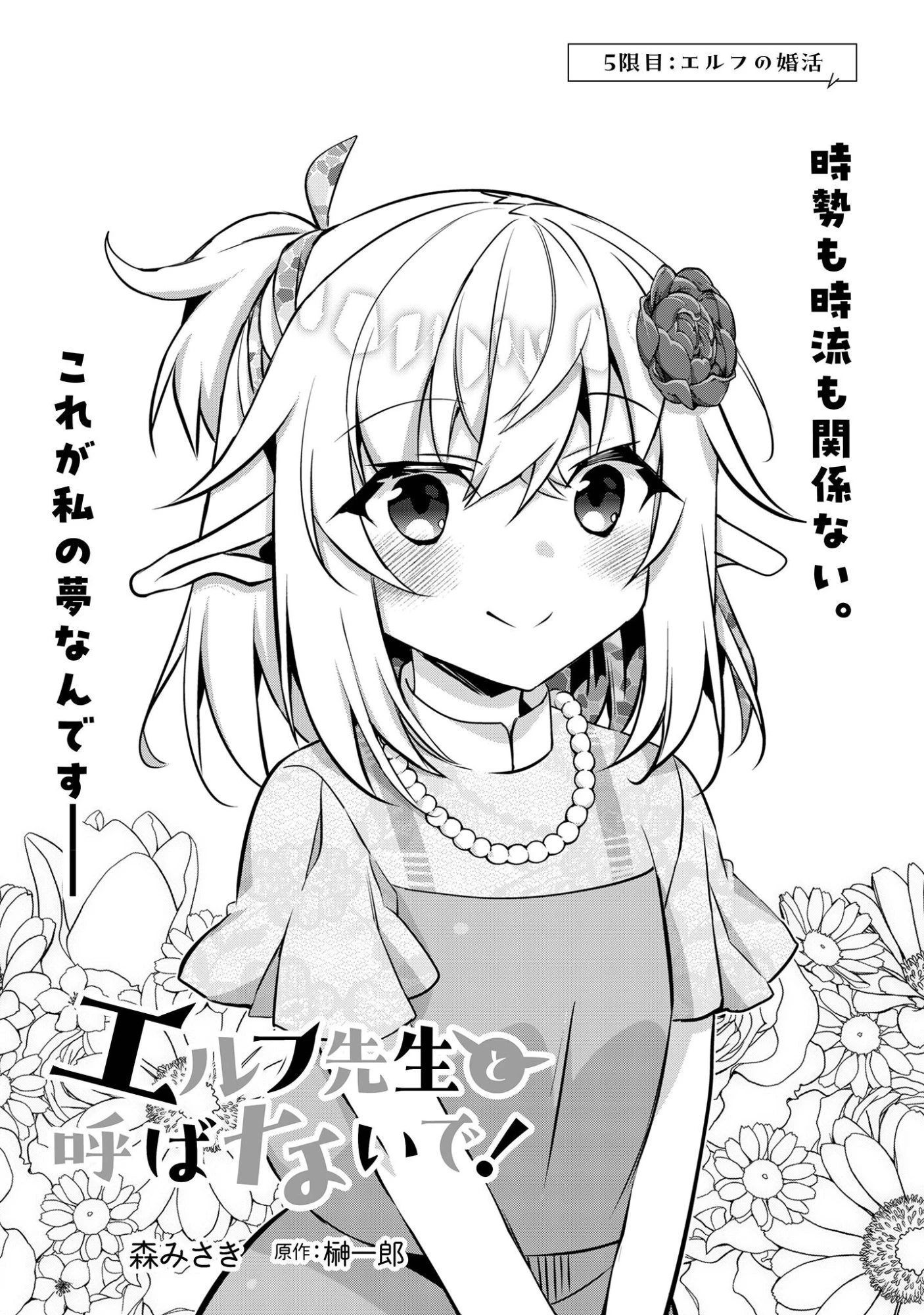 エルフ先生と呼ばないで! 第5話 - 2