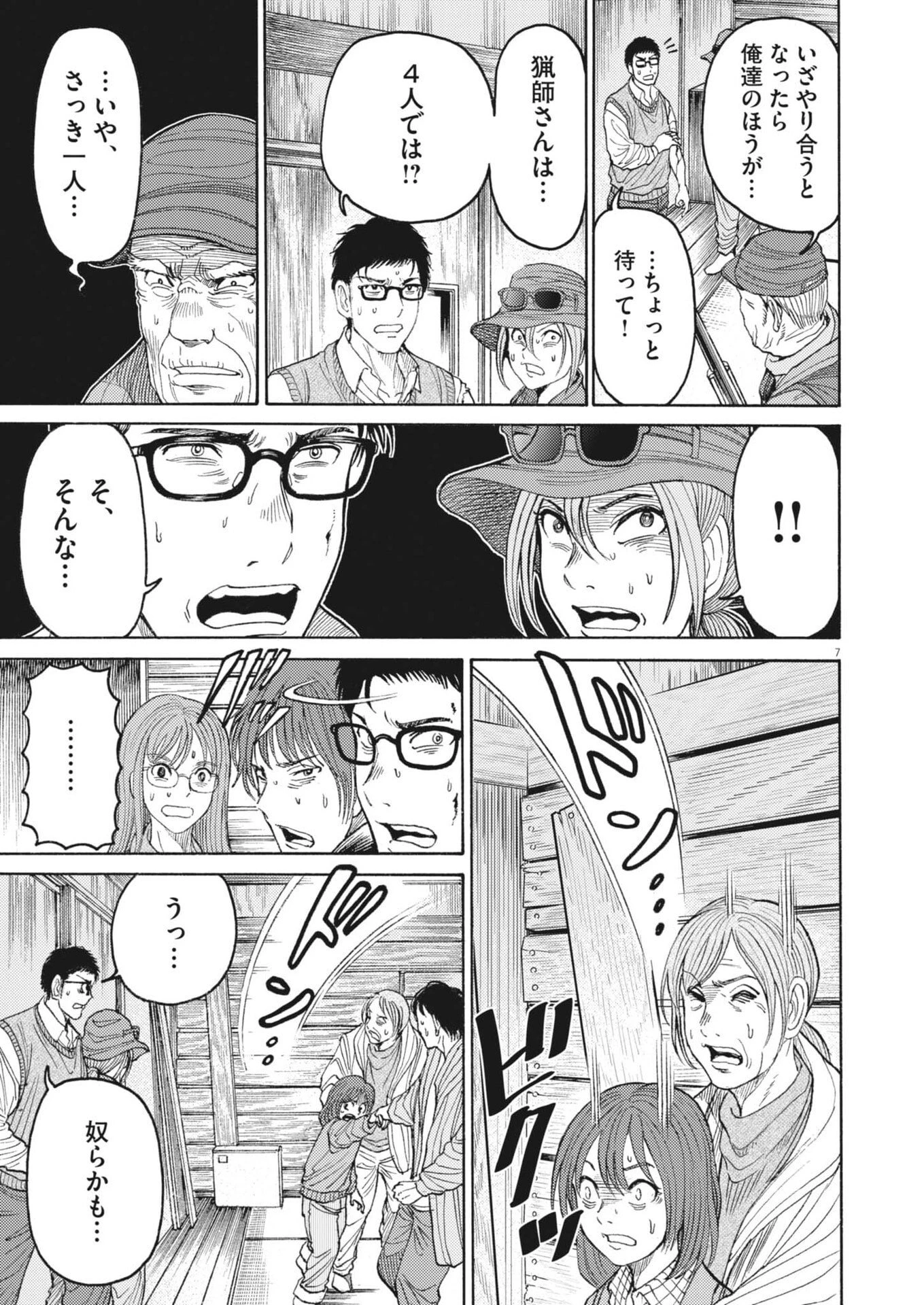 烏哭村 -カラスナキムラ- 第14話 - 7