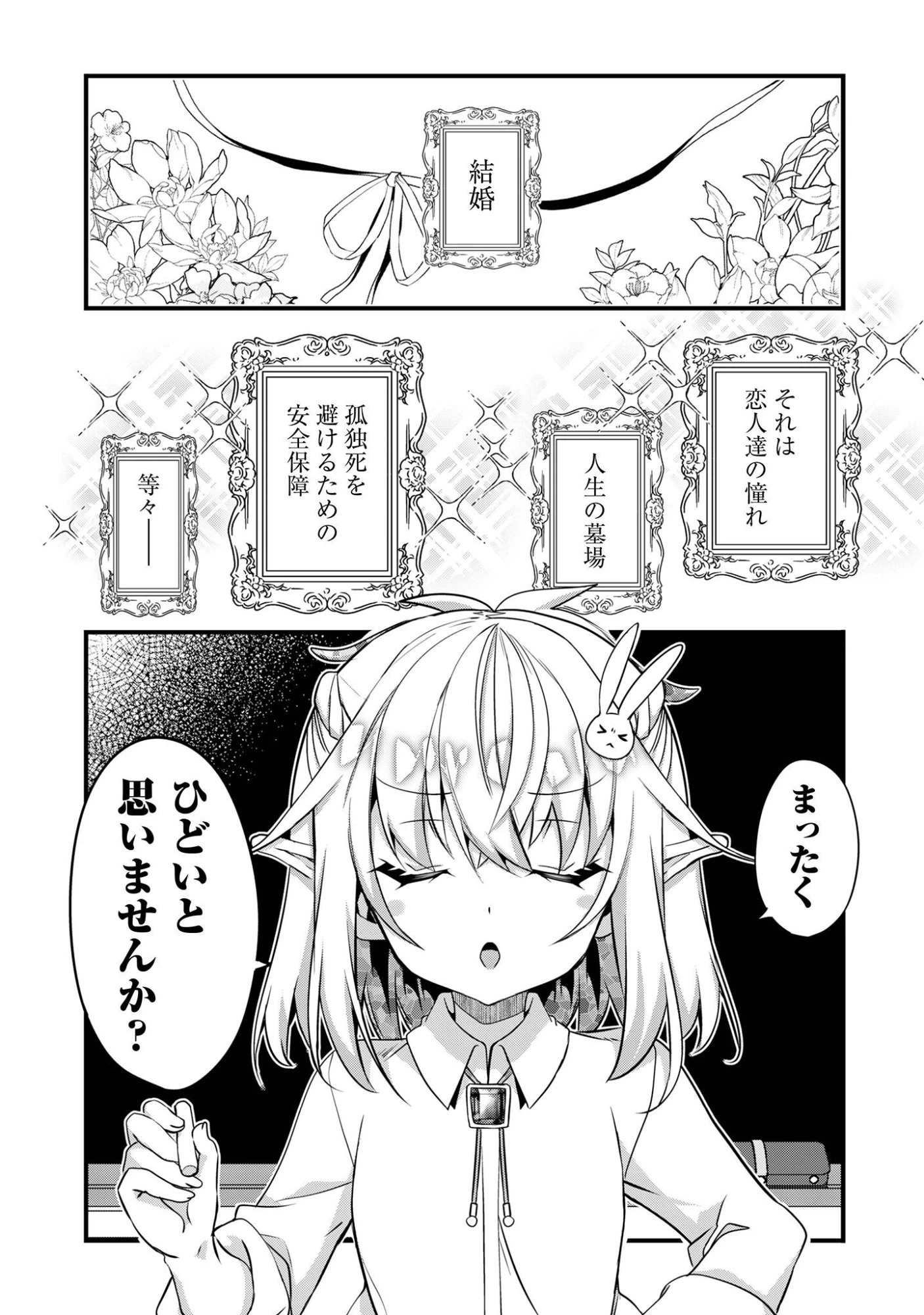 エルフ先生と呼ばないで! 第5話 - 3