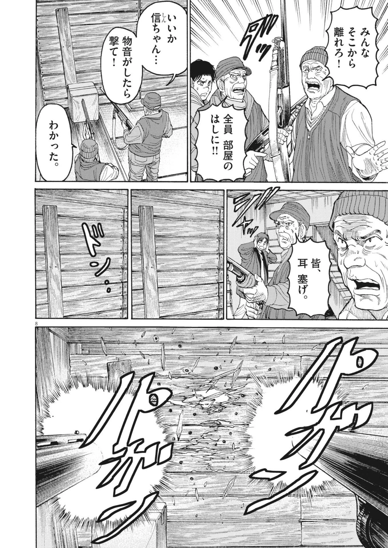 烏哭村 -カラスナキムラ- 第14話 - 8