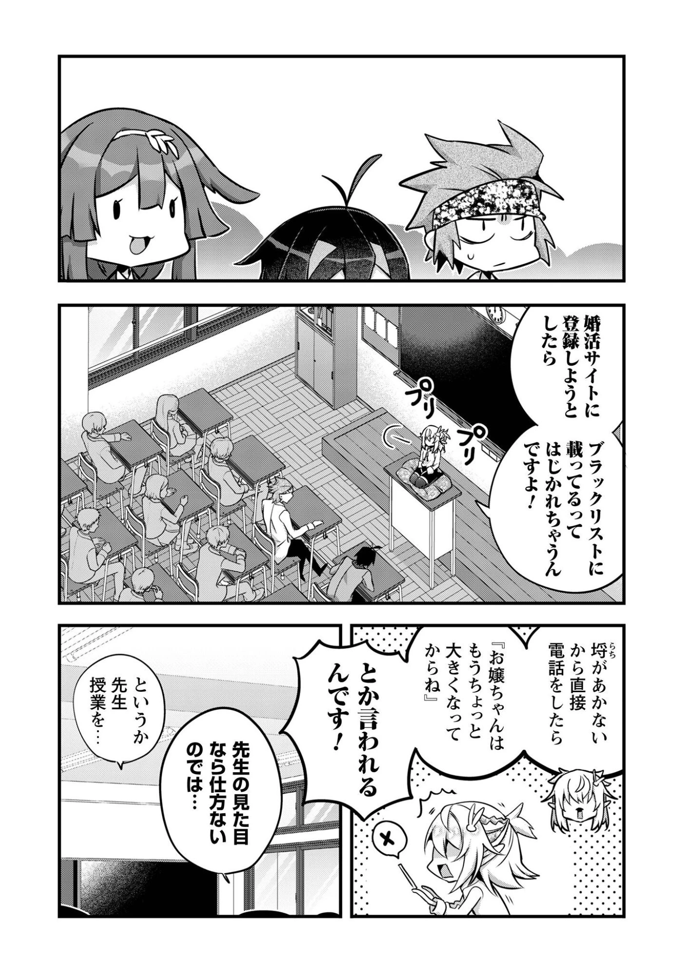 エルフ先生と呼ばないで! 第5話 - 4