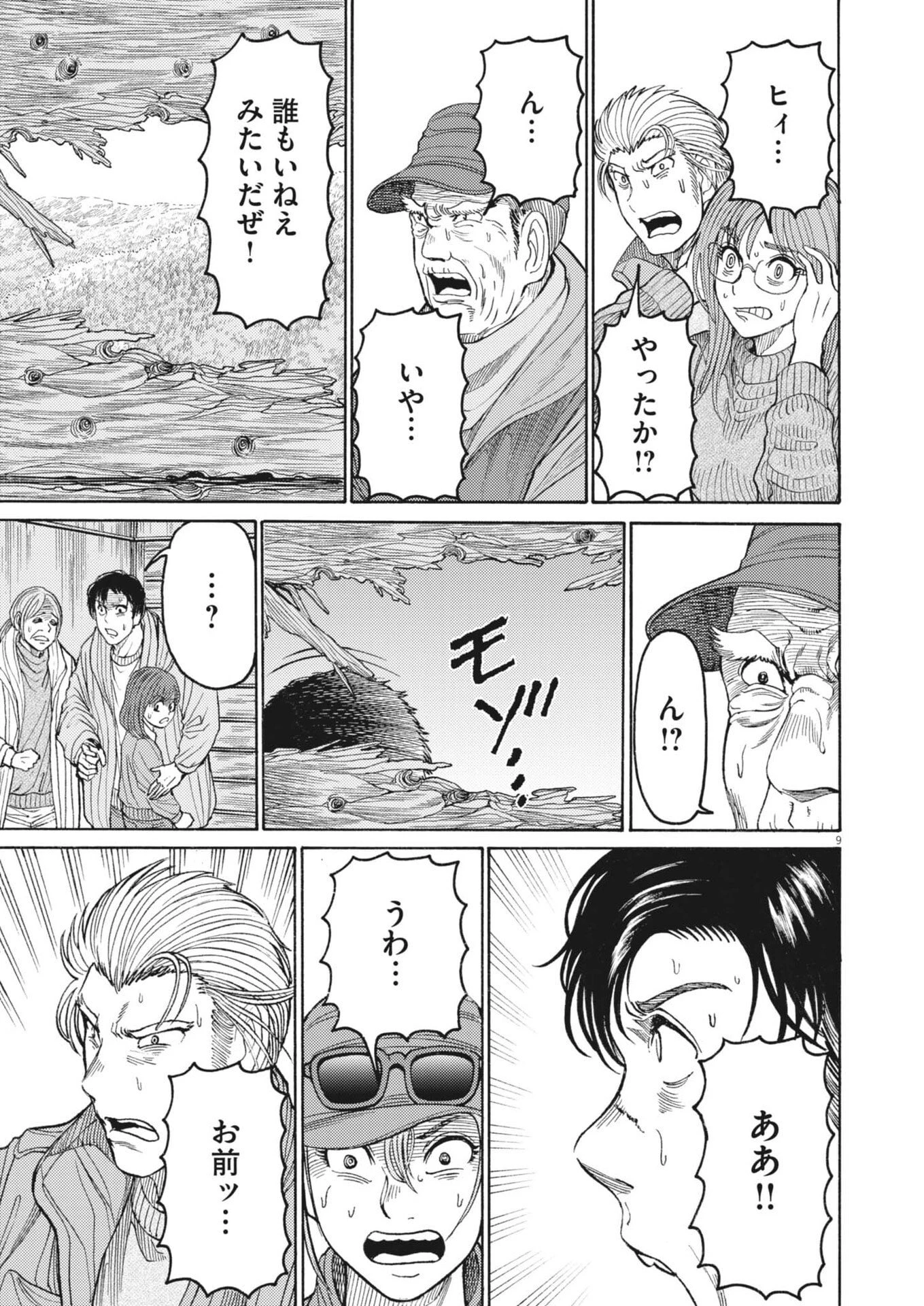 烏哭村 -カラスナキムラ- 第14話 - 9