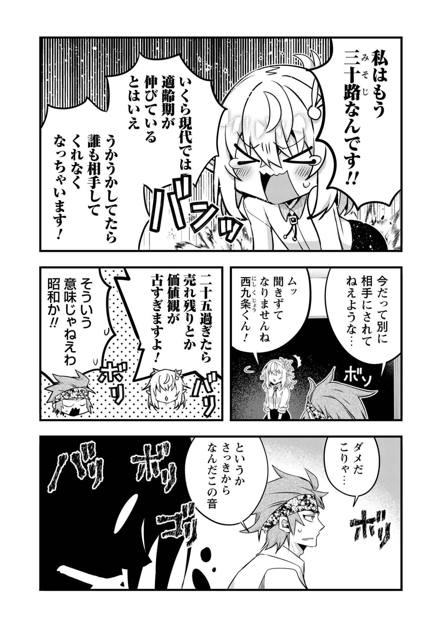 エルフ先生と呼ばないで! 第5話 - 5