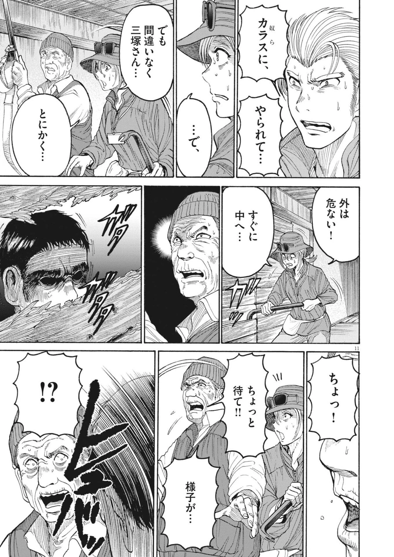 烏哭村 -カラスナキムラ- 第14話 - 11