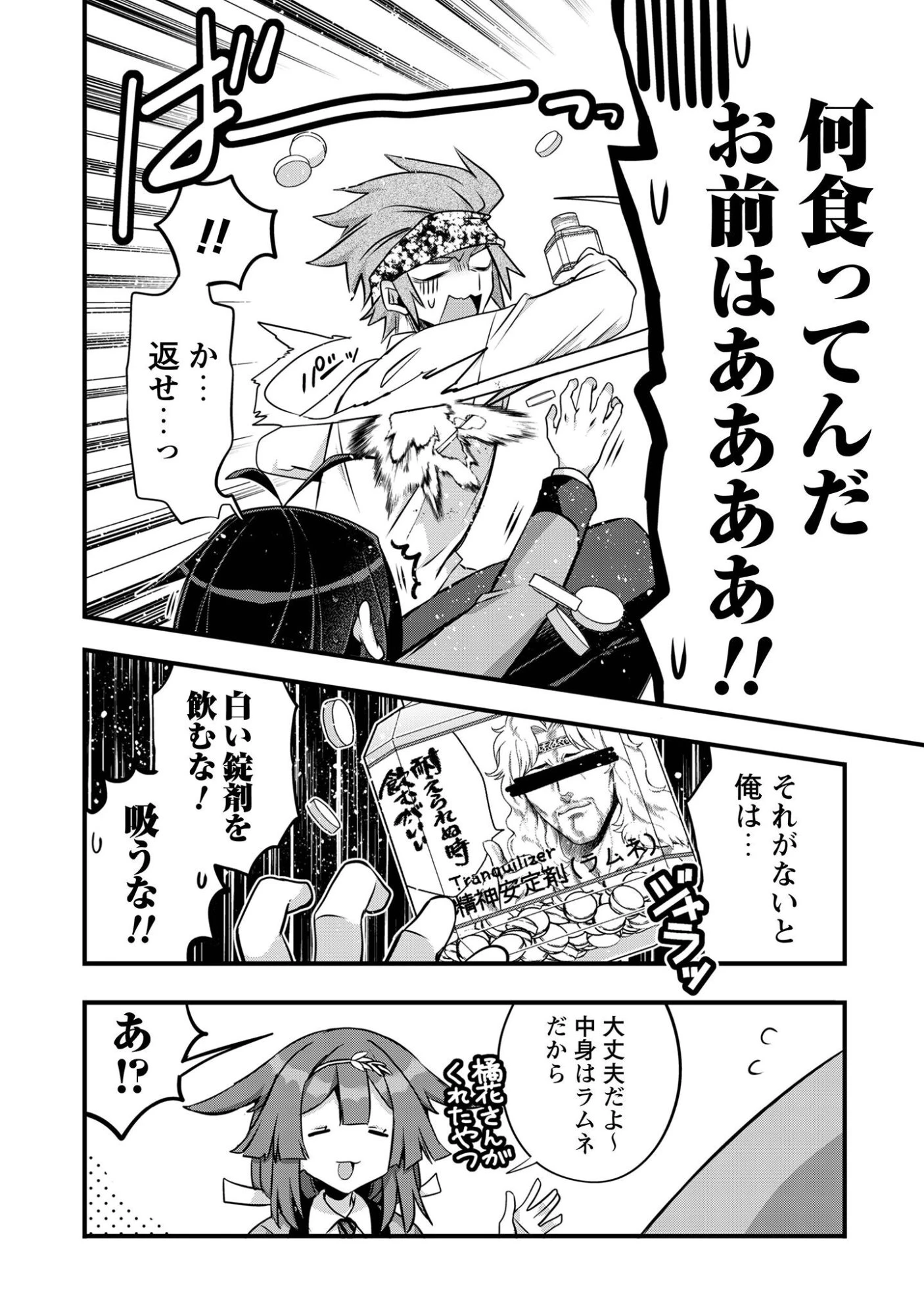 エルフ先生と呼ばないで! 第5話 - 7