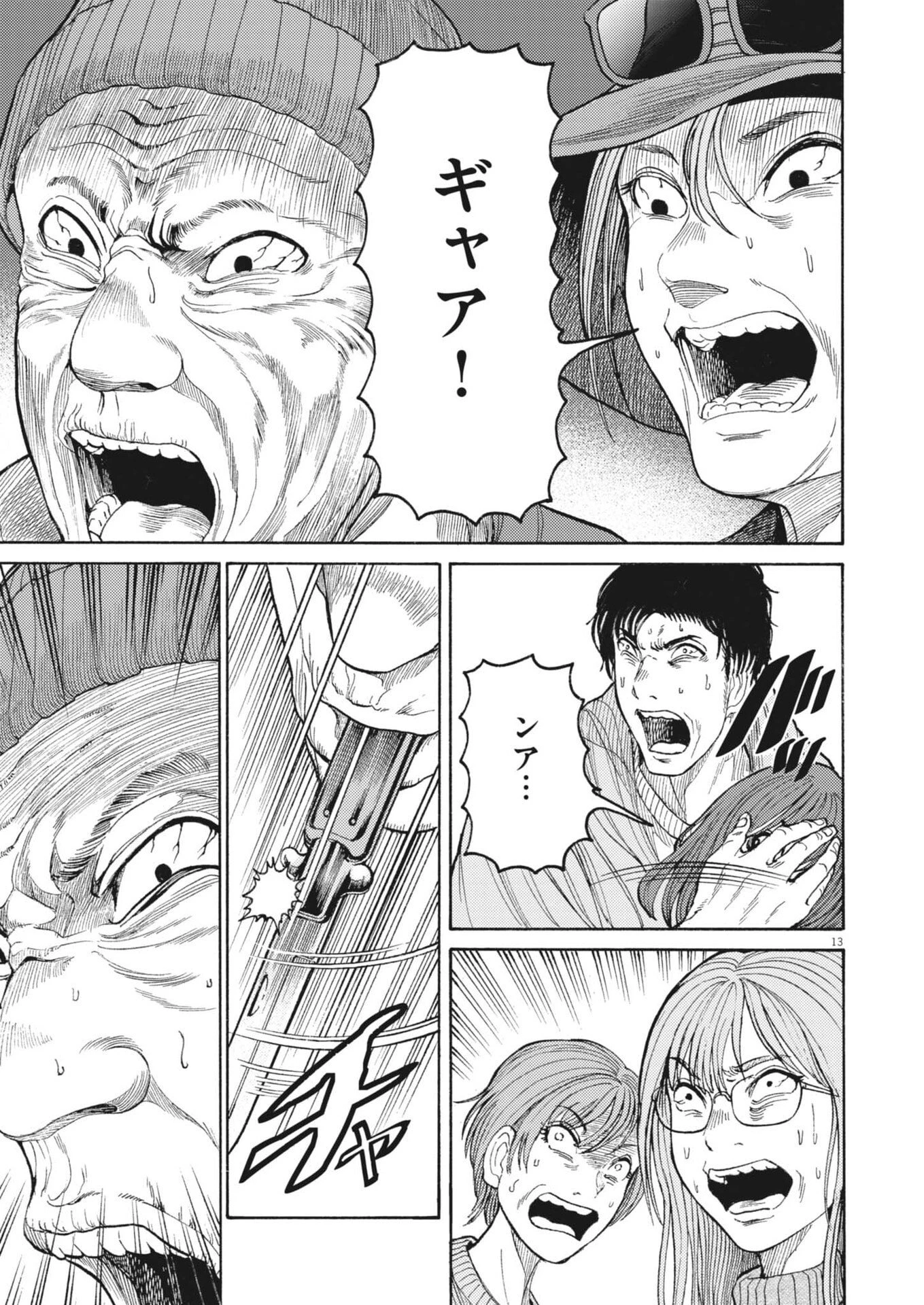 烏哭村 -カラスナキムラ- 第14話 - 13